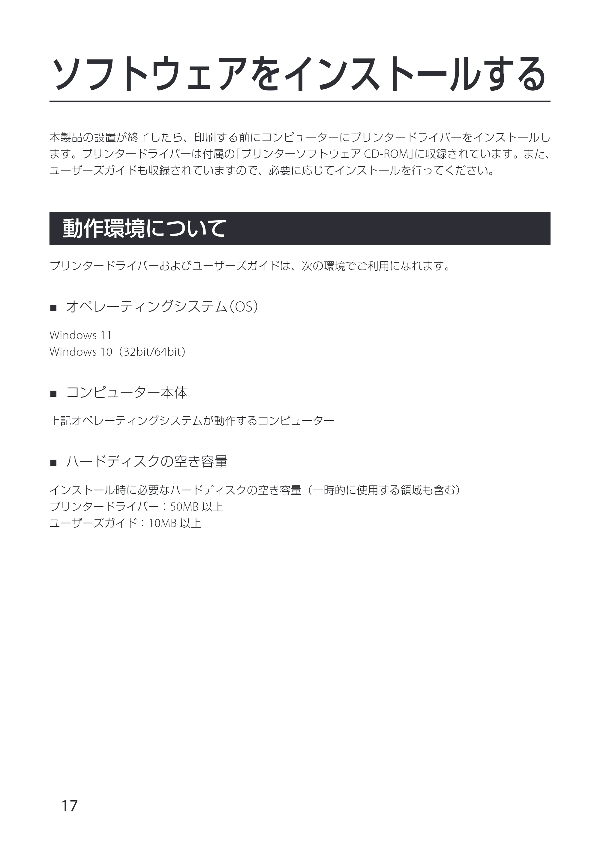 キヤノン CX-G6400 CX-G6400 スタートガイド 2024年8月1日更新（PDF：6.12MB） — 原本ページ — 20ページ