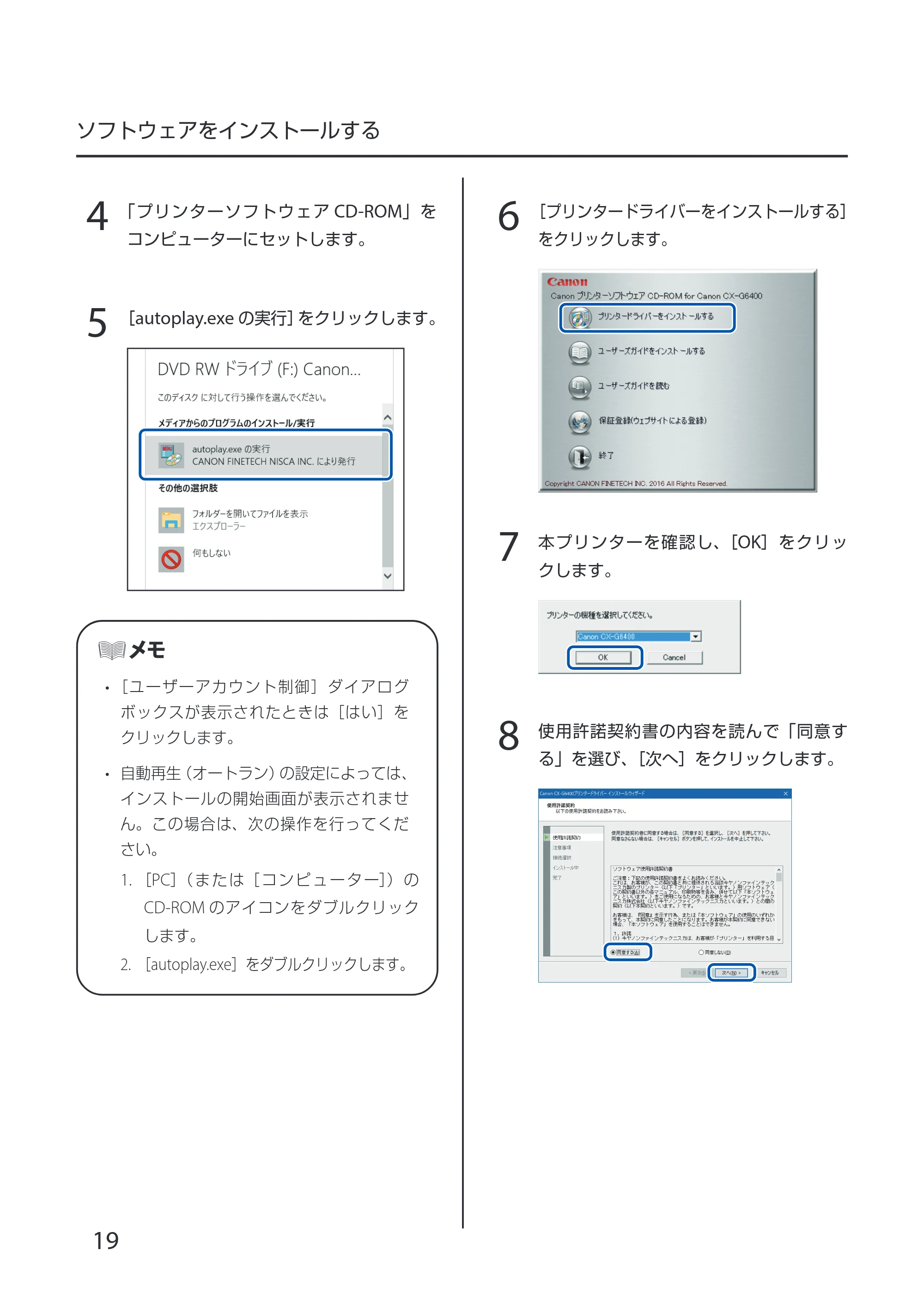 キヤノン CX-G6400 CX-G6400 スタートガイド 2024年8月1日更新（PDF：6.12MB） — 原本ページ — 22ページ