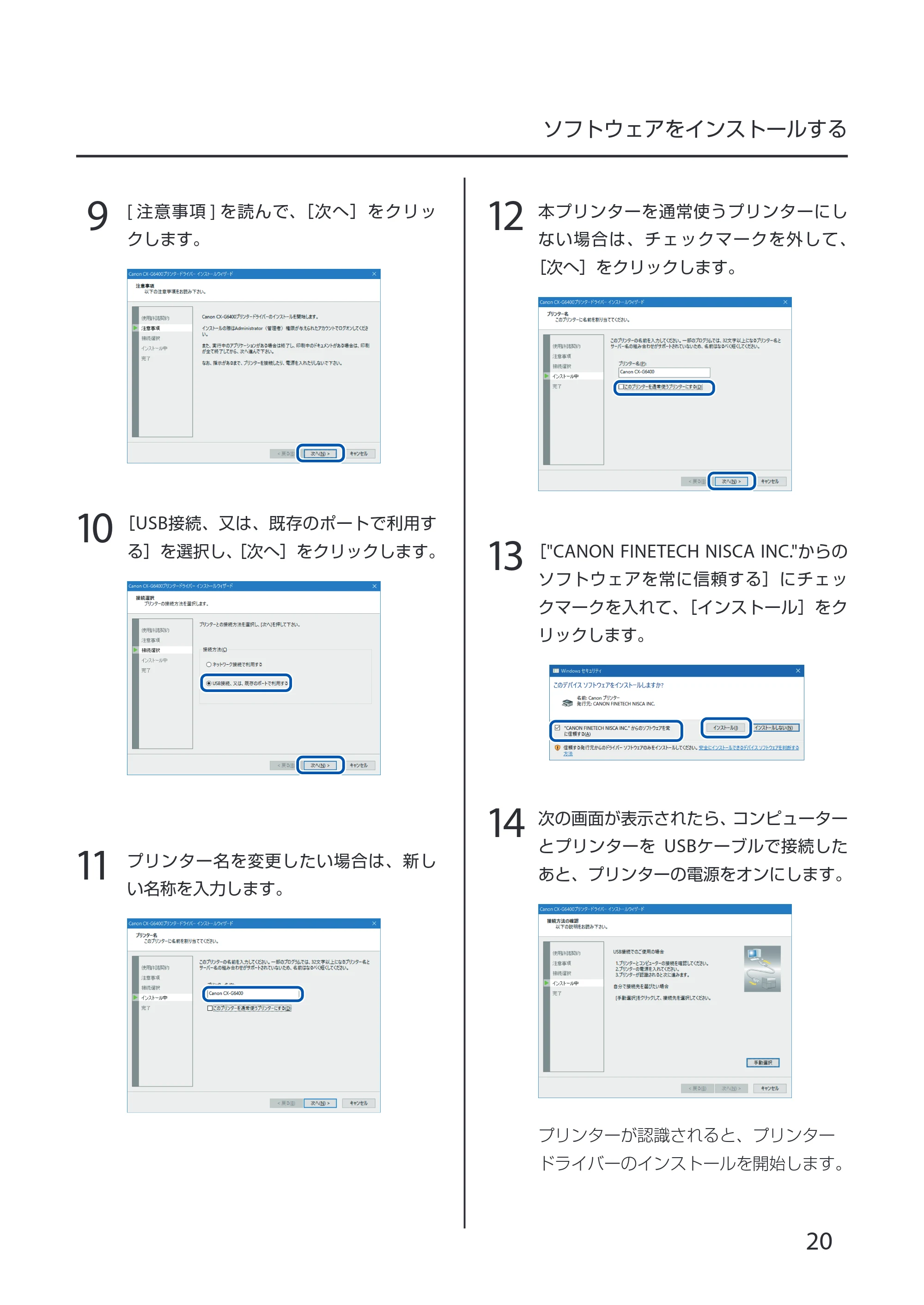 キヤノン CX-G6400 CX-G6400 スタートガイド 2024年8月1日更新（PDF：6.12MB） — 原本ページ — 23ページ