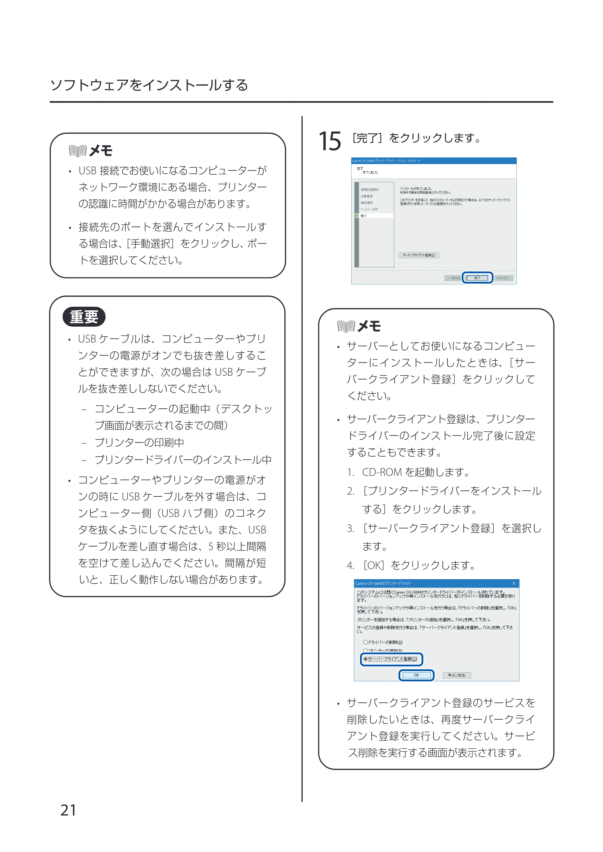 キヤノン CX-G6400 CX-G6400 スタートガイド 2024年8月1日更新（PDF：6.12MB） — 原本ページ — 24ページ