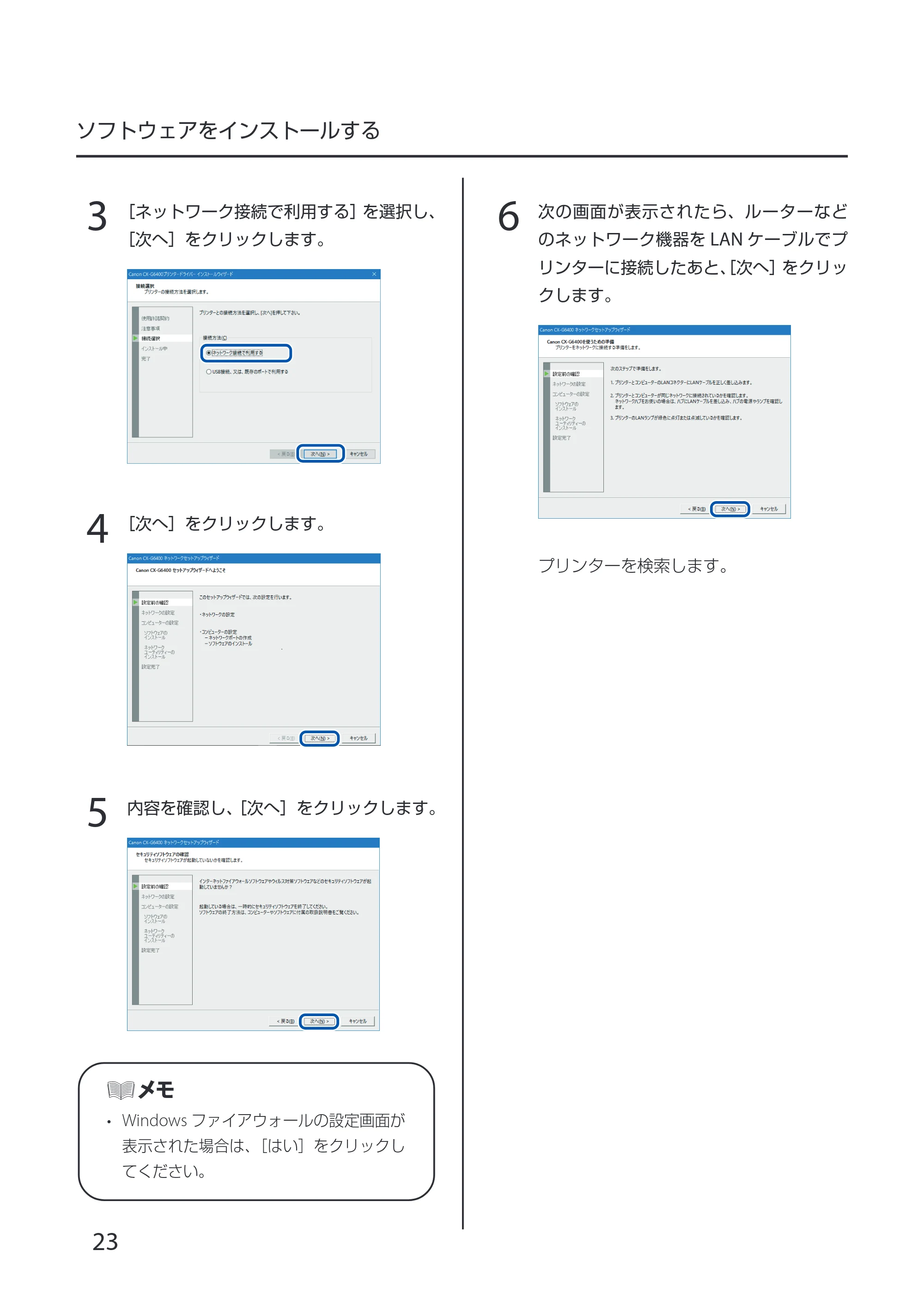 キヤノン CX-G6400 CX-G6400 スタートガイド 2024年8月1日更新（PDF：6.12MB） — 原本ページ — 26ページ