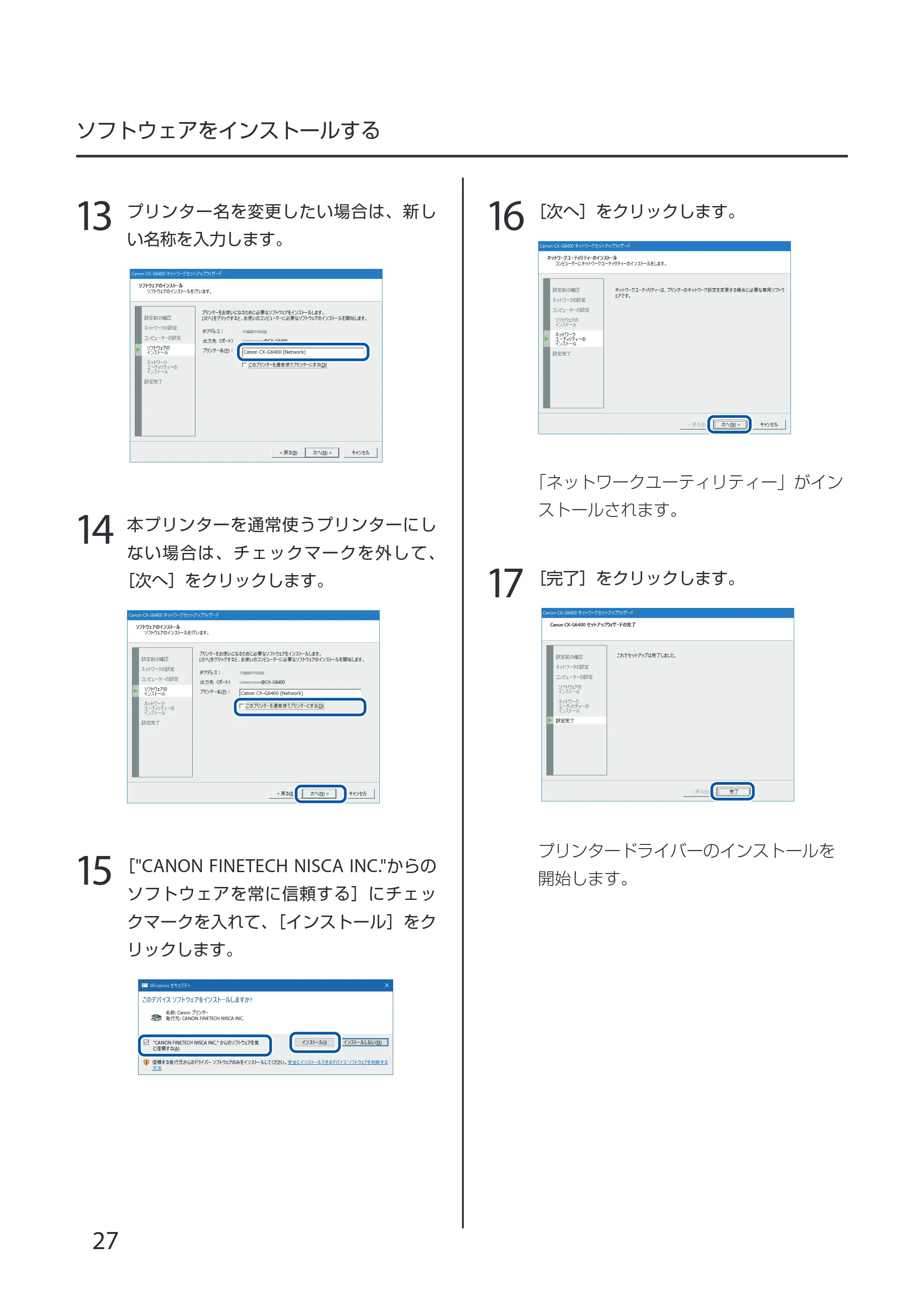 キヤノン CX-G6400 CX-G6400 スタートガイド 2024年8月1日更新（PDF：6.12MB） — 原本ページ — 30ページ