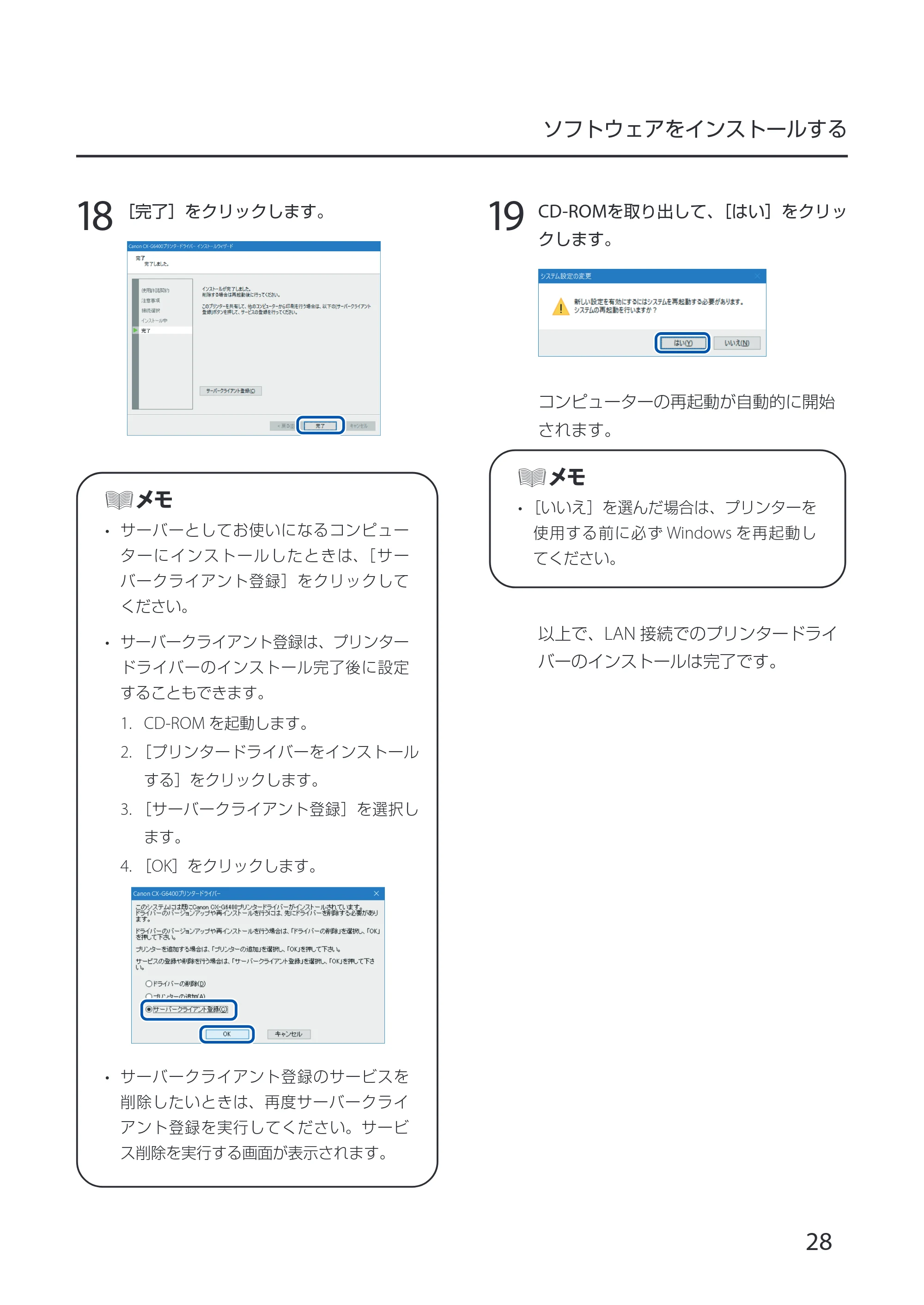 キヤノン CX-G6400 CX-G6400 スタートガイド 2024年8月1日更新（PDF：6.12MB） — 原本ページ — 31ページ