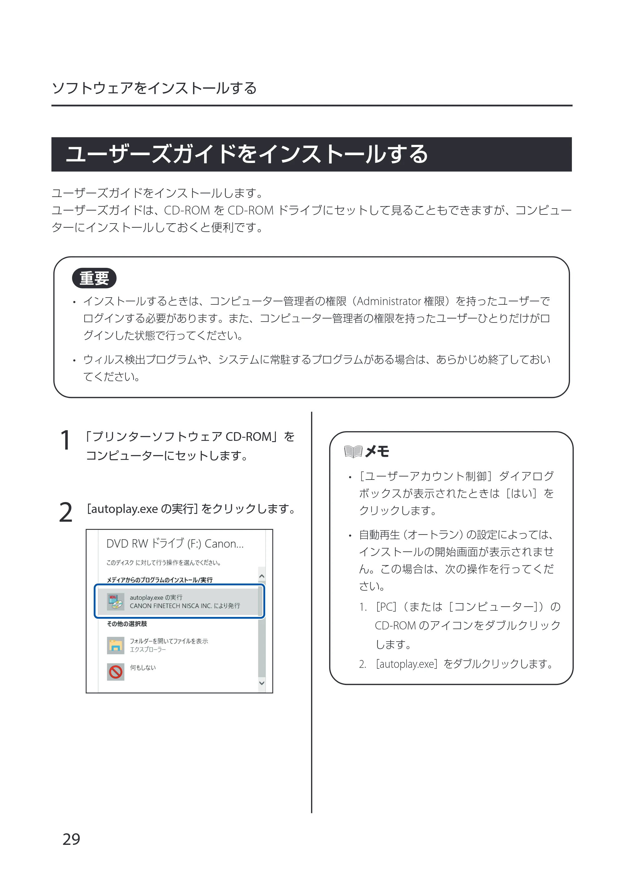 キヤノン CX-G6400 CX-G6400 スタートガイド 2024年8月1日更新（PDF：6.12MB） — 原本ページ — 32ページ