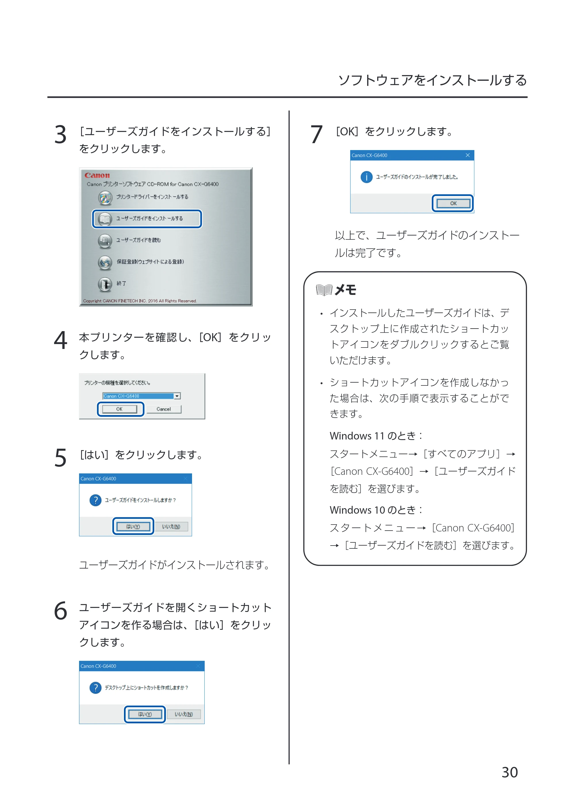 キヤノン CX-G6400 CX-G6400 スタートガイド 2024年8月1日更新（PDF：6.12MB） — 原本ページ — 33ページ