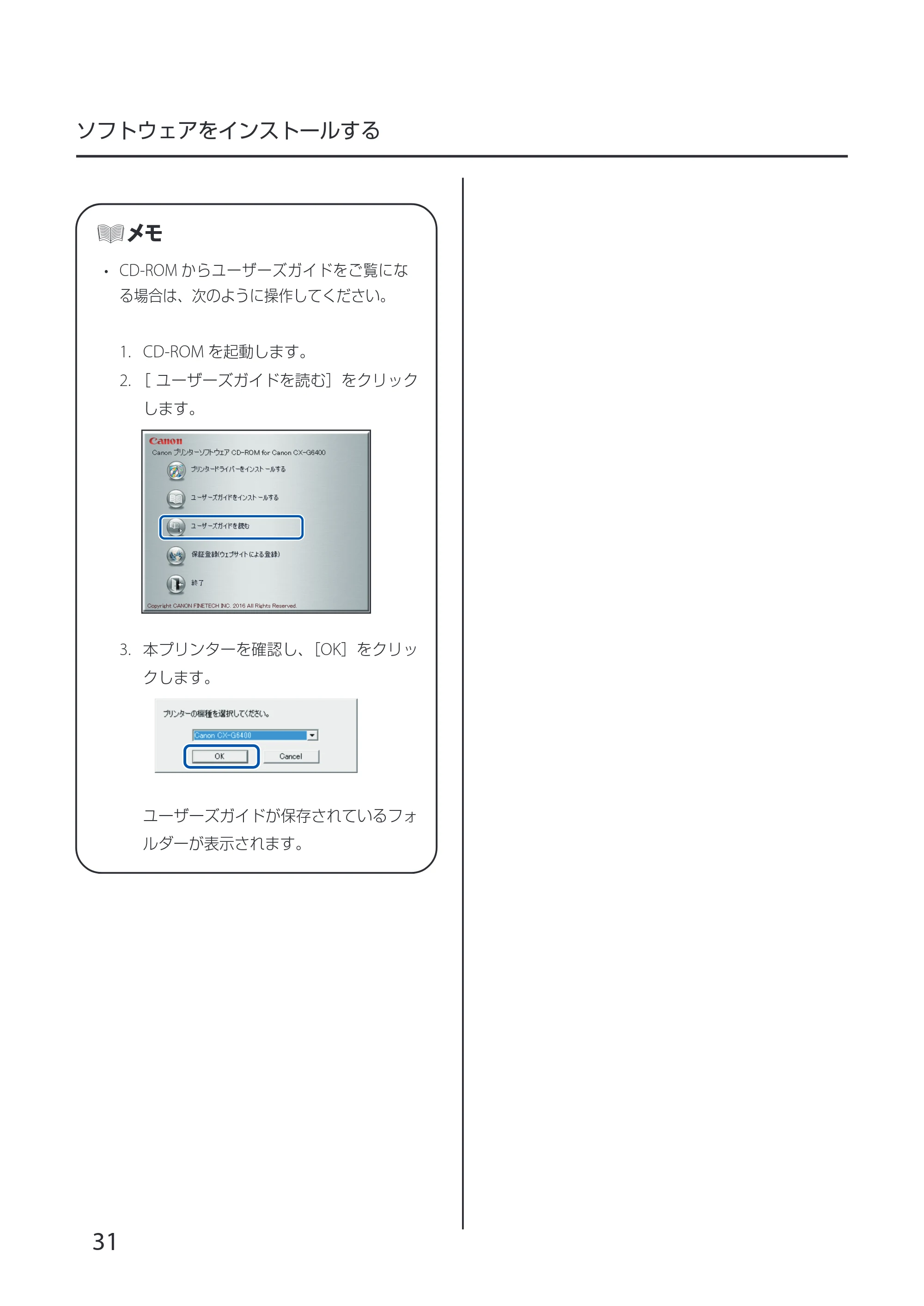 キヤノン CX-G6400 CX-G6400 スタートガイド 2024年8月1日更新（PDF：6.12MB） — 原本ページ — 34ページ