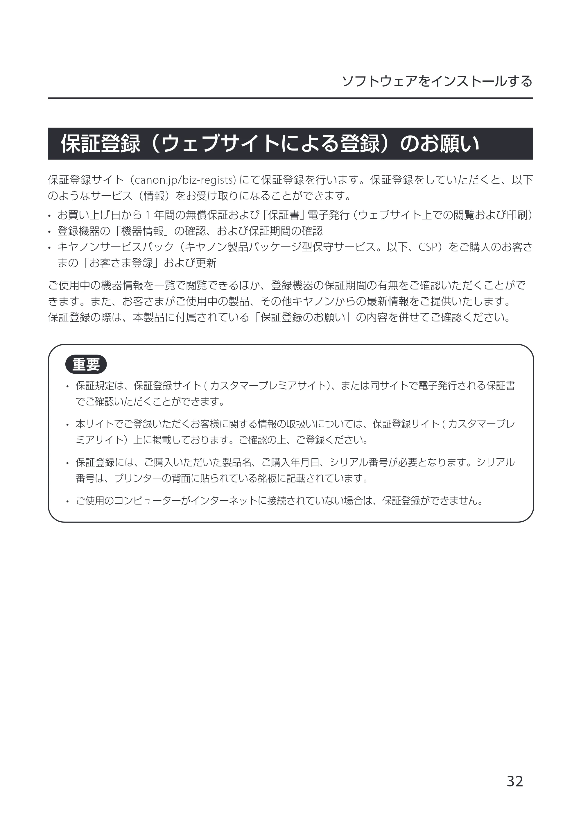 キヤノン CX-G6400 CX-G6400 スタートガイド 2024年8月1日更新（PDF：6.12MB） — 原本ページ — 35ページ