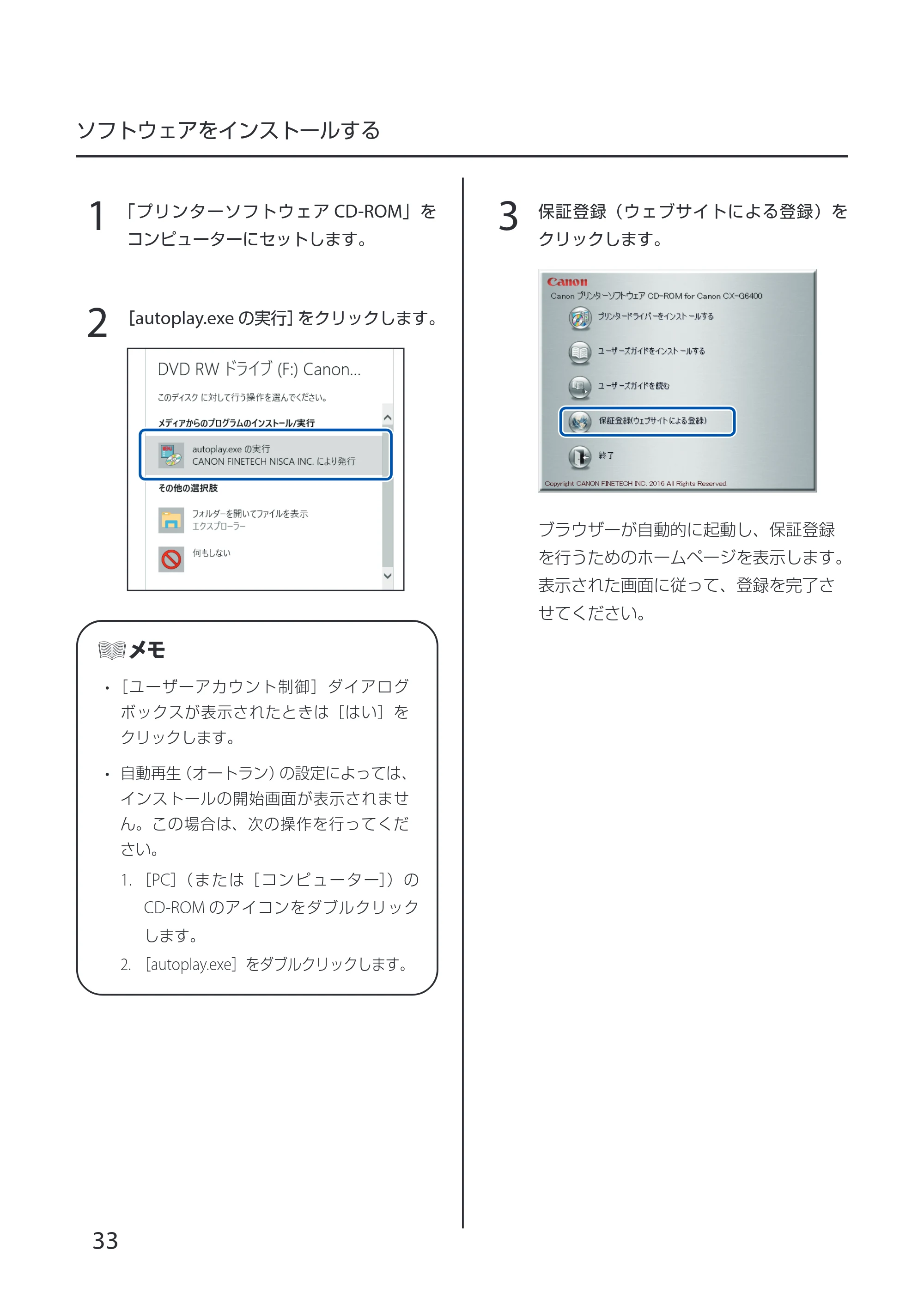 キヤノン CX-G6400 CX-G6400 スタートガイド 2024年8月1日更新（PDF：6.12MB） — 原本ページ — 36ページ