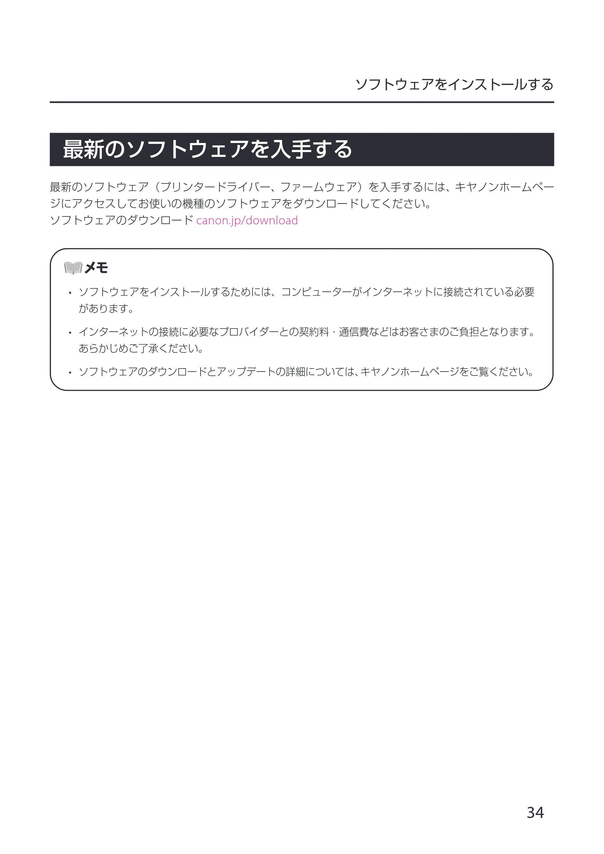 キヤノン CX-G6400 CX-G6400 スタートガイド 2024年8月1日更新（PDF：6.12MB） — 原本ページ — 37ページ
