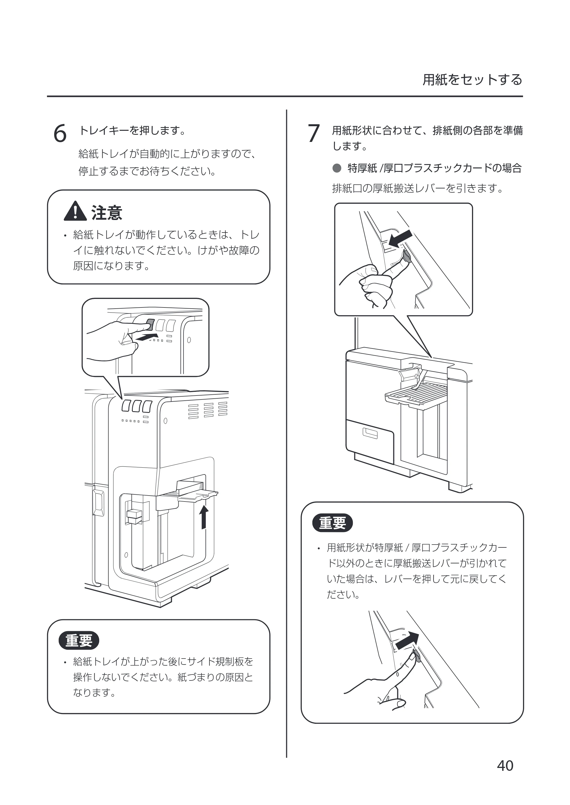 キヤノン CX-G6400 CX-G6400 スタートガイド 2024年8月1日更新（PDF：6.12MB） — 原本ページ — 43ページ