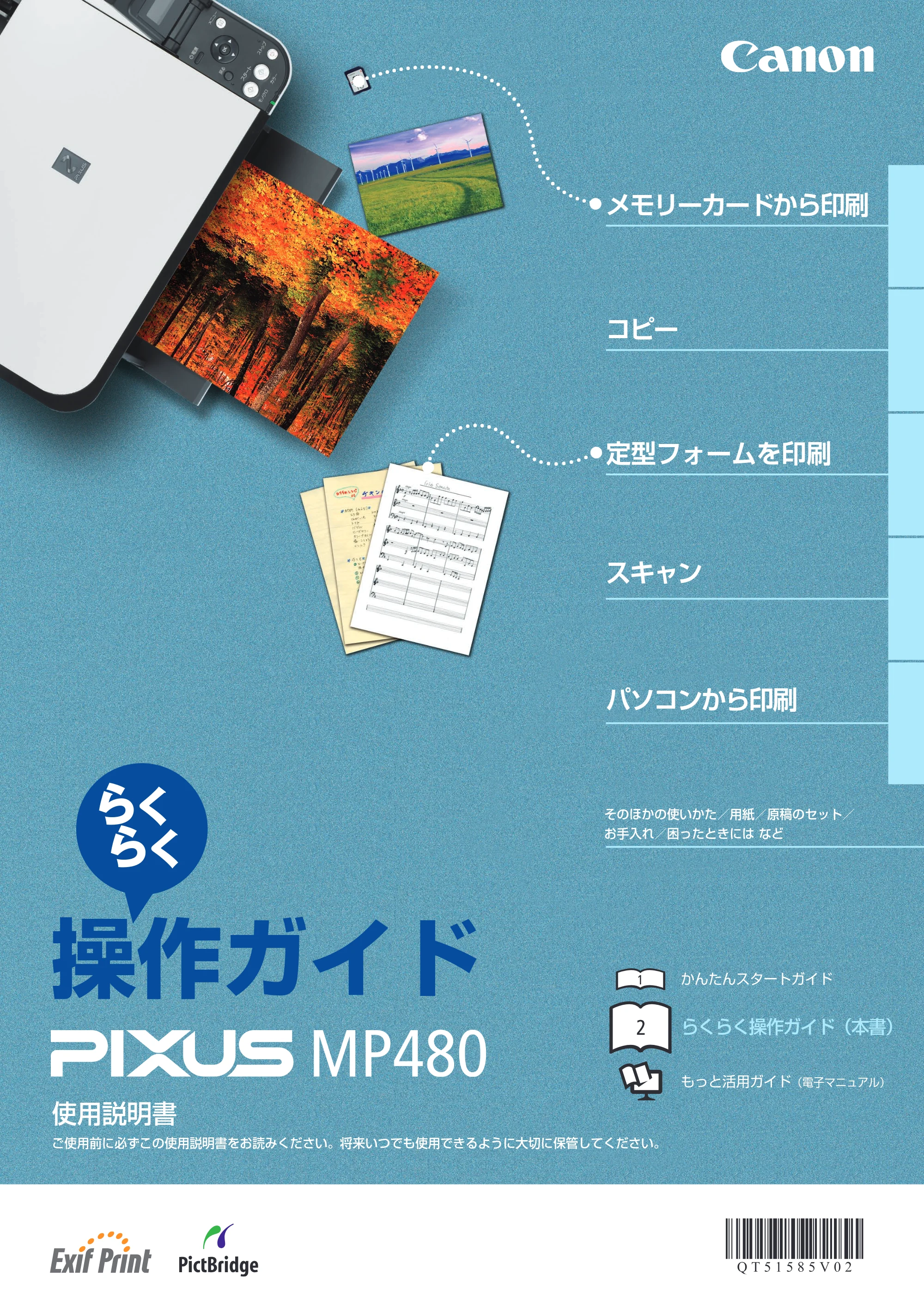 キヤノン PIXUS MP480 らくらく操作ガイド （PDF形式／15.69Mバイト） — 原本ページ — 1ページ