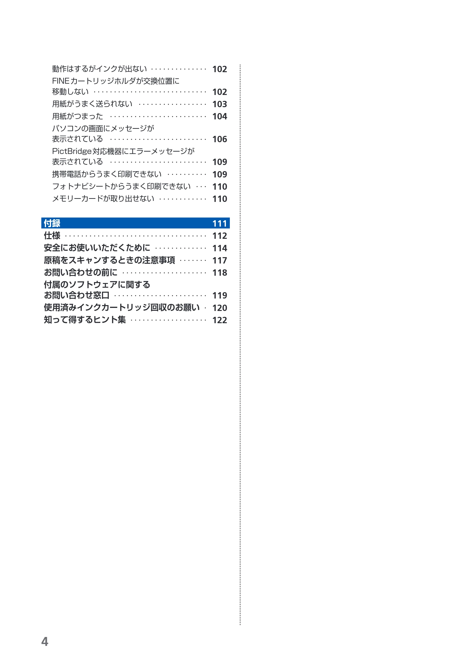 キヤノン PIXUS MP480 らくらく操作ガイド （PDF形式／15.69Mバイト） — 原本ページ — 6ページ