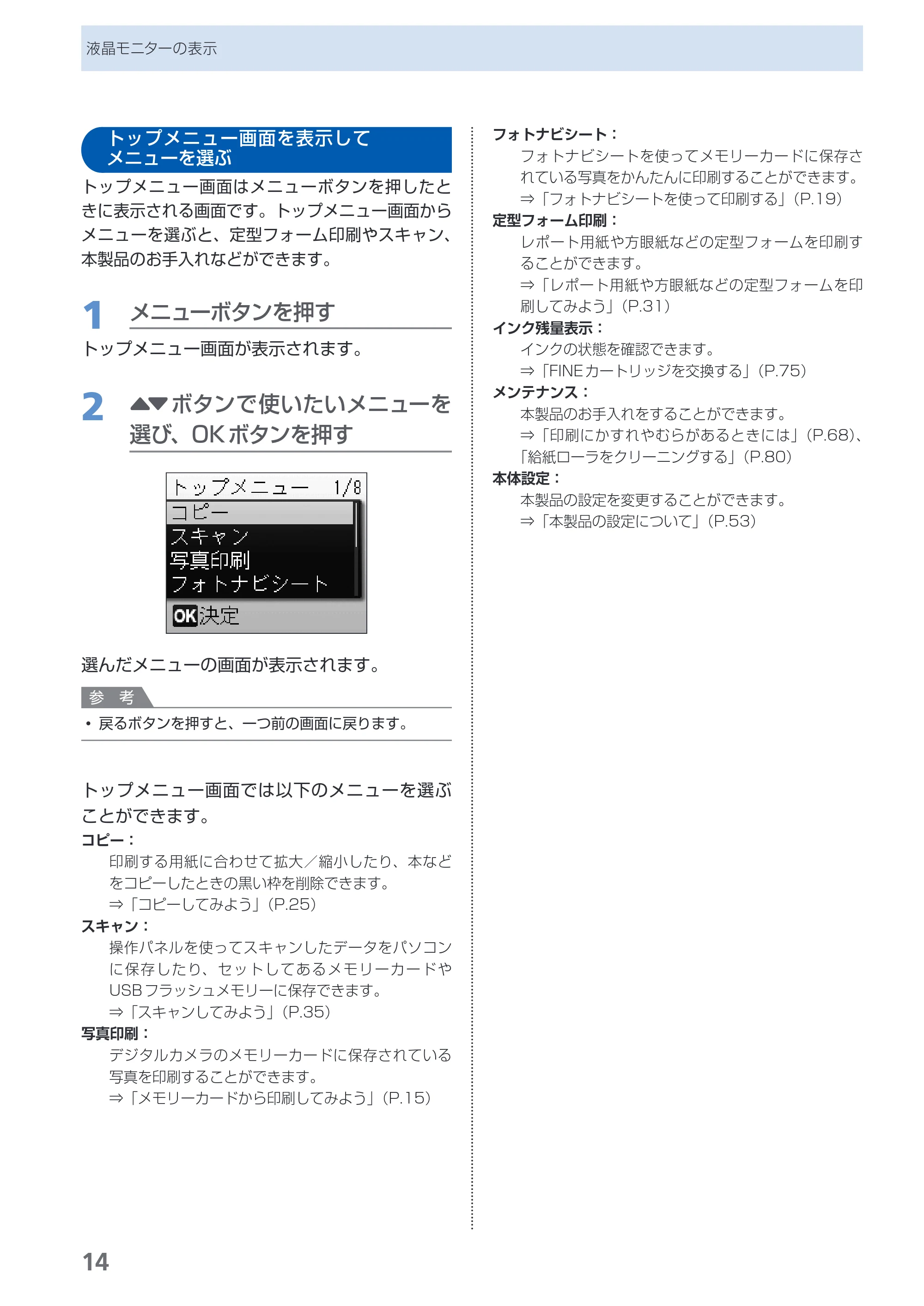 キヤノン PIXUS MP480 らくらく操作ガイド （PDF形式／15.69Mバイト） — トップメニュー画面を表示してメニューを選ぶ — 原本ページ — 16ページ