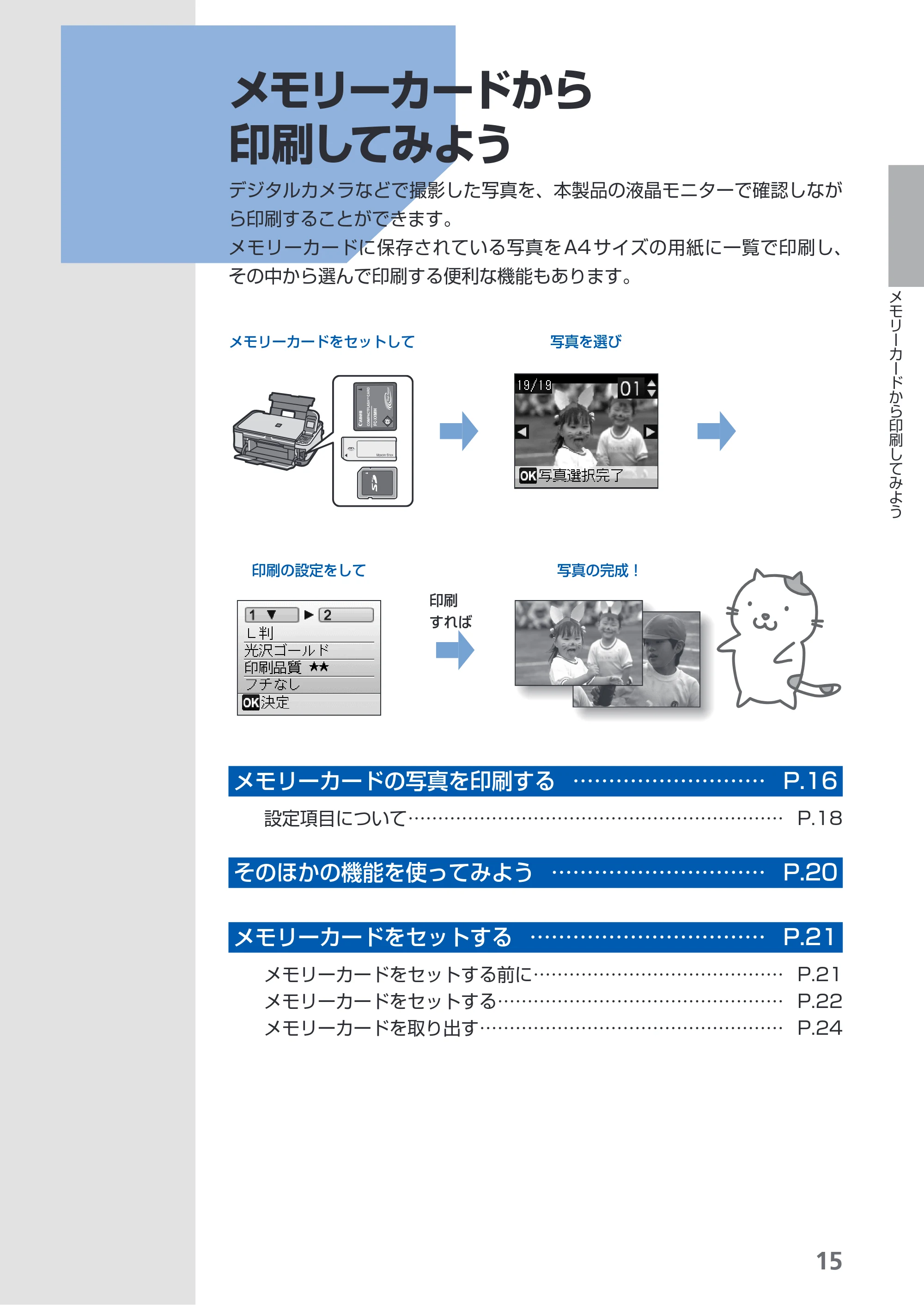 キヤノン PIXUS MP480 らくらく操作ガイド （PDF形式／15.69Mバイト） — メモリーカードから印刷してみよう — 原本ページ — 17ページ