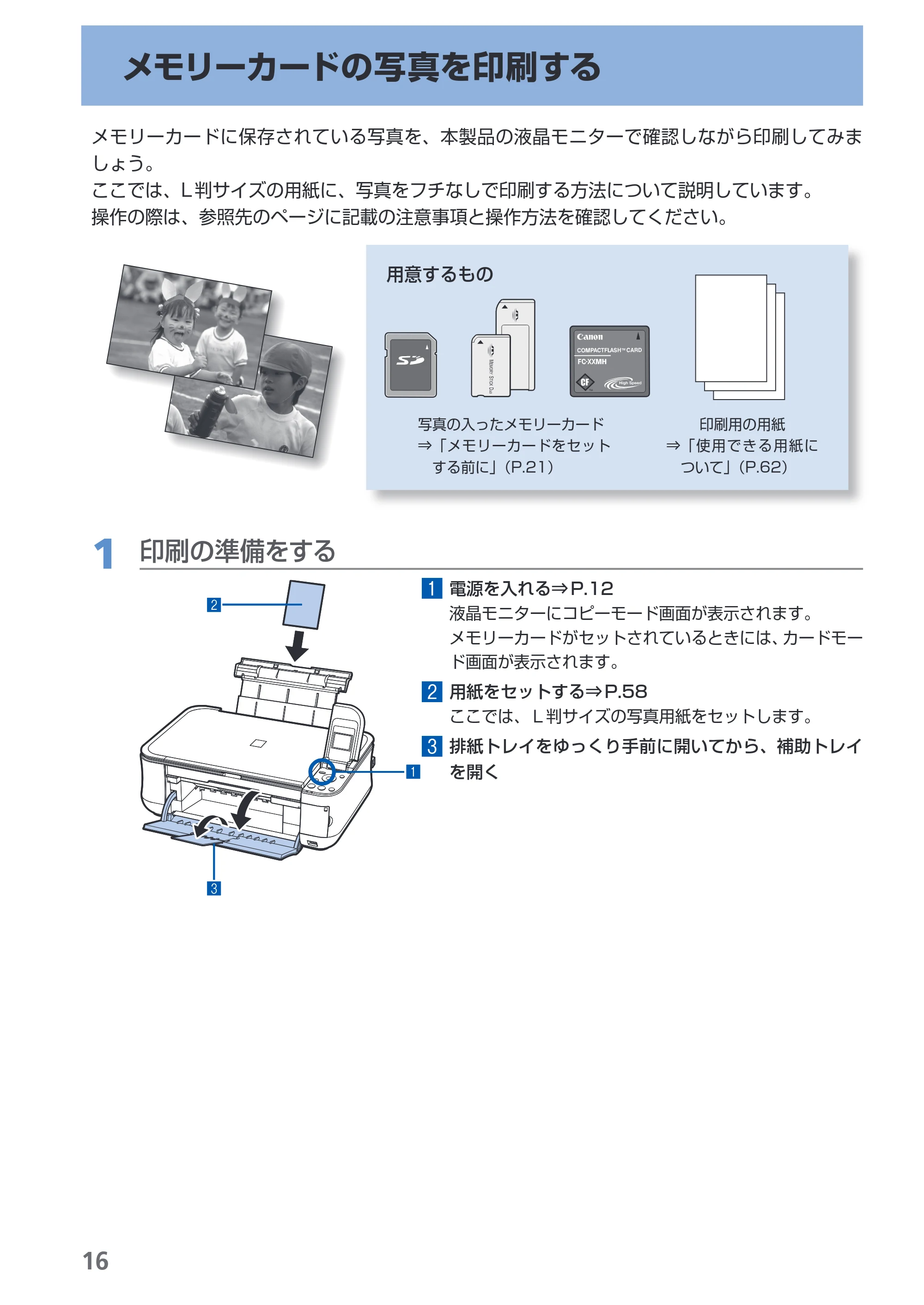 キヤノン PIXUS MP480 らくらく操作ガイド （PDF形式／15.69Mバイト） — メモリーカードの写真を印刷する — 原本ページ — 18ページ