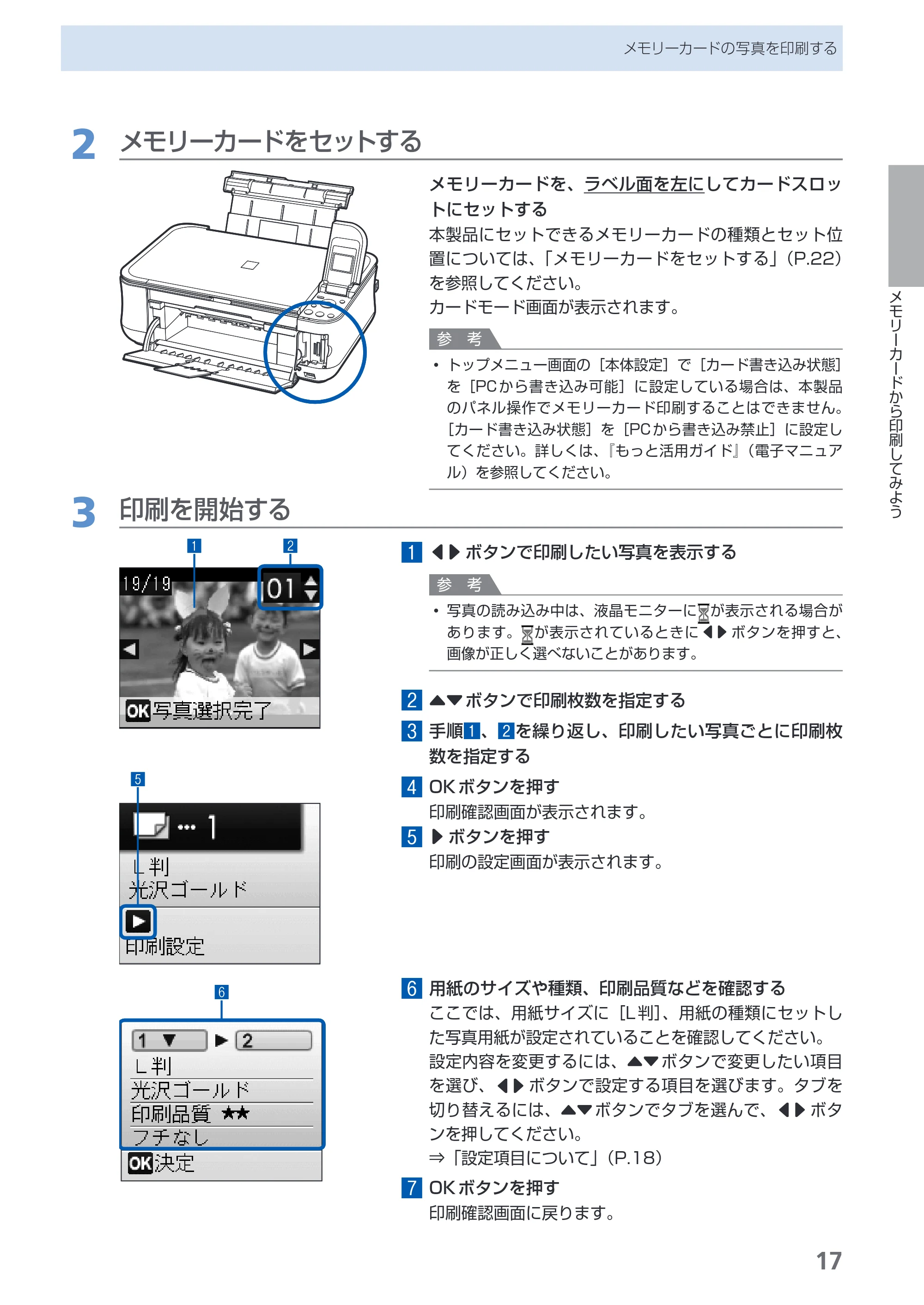 キヤノン PIXUS MP480 らくらく操作ガイド （PDF形式／15.69Mバイト） — 原本ページ — 19ページ