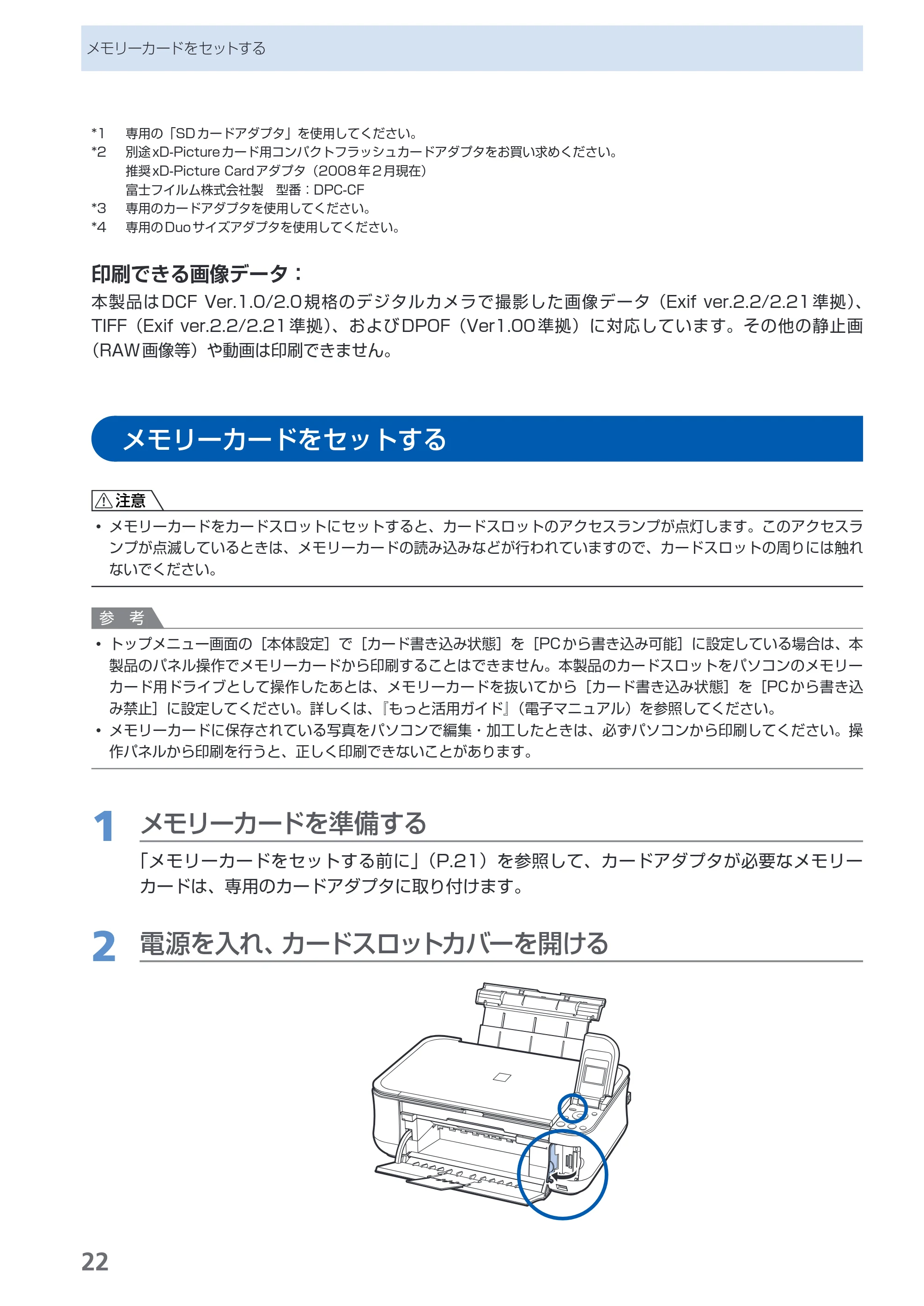 キヤノン PIXUS MP480 らくらく操作ガイド （PDF形式／15.69Mバイト） — メモリーカードをセットする — 原本ページ — 24ページ