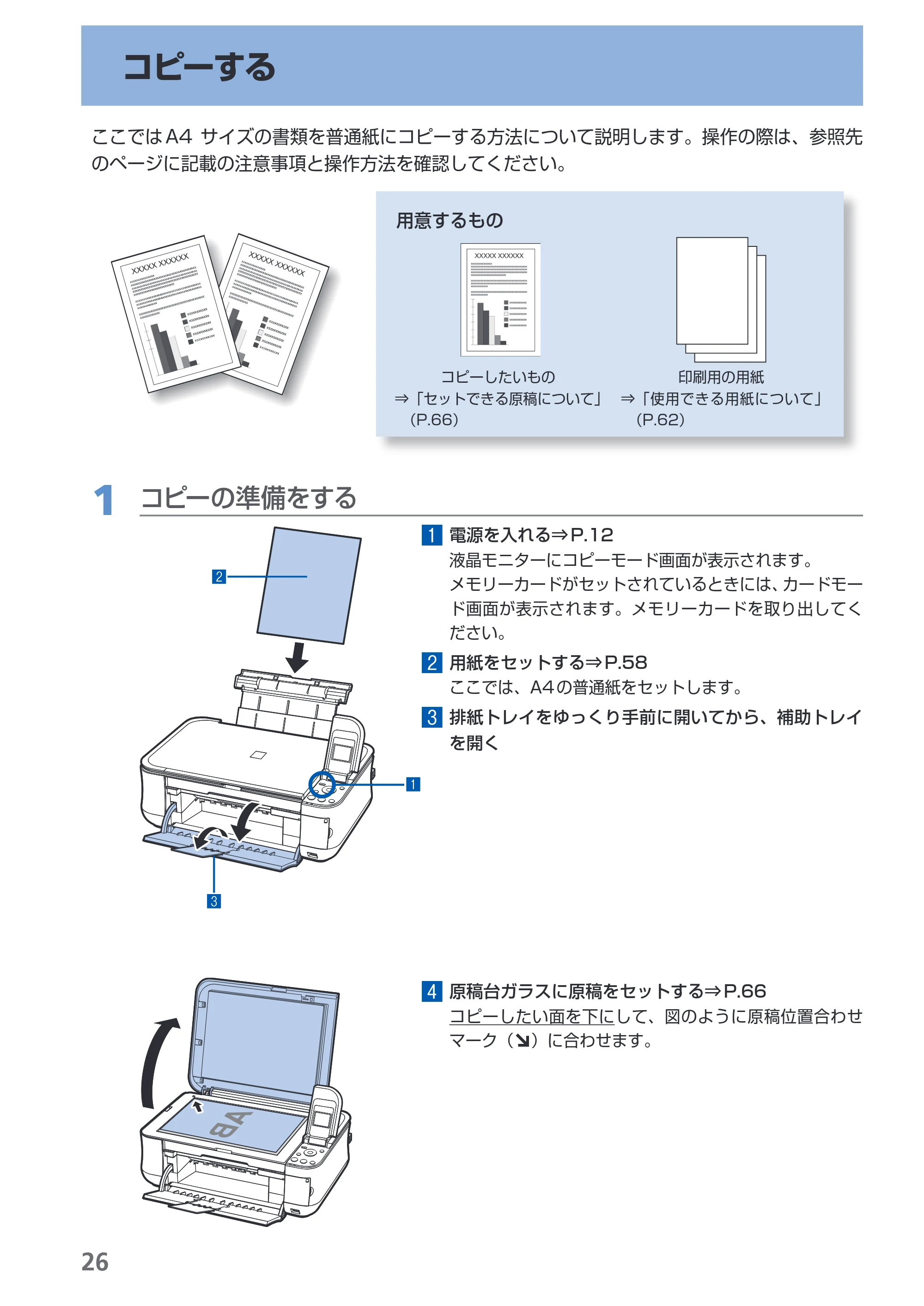 キヤノン PIXUS MP480 らくらく操作ガイド （PDF形式／15.69Mバイト） — コピーする — 原本ページ — 28ページ