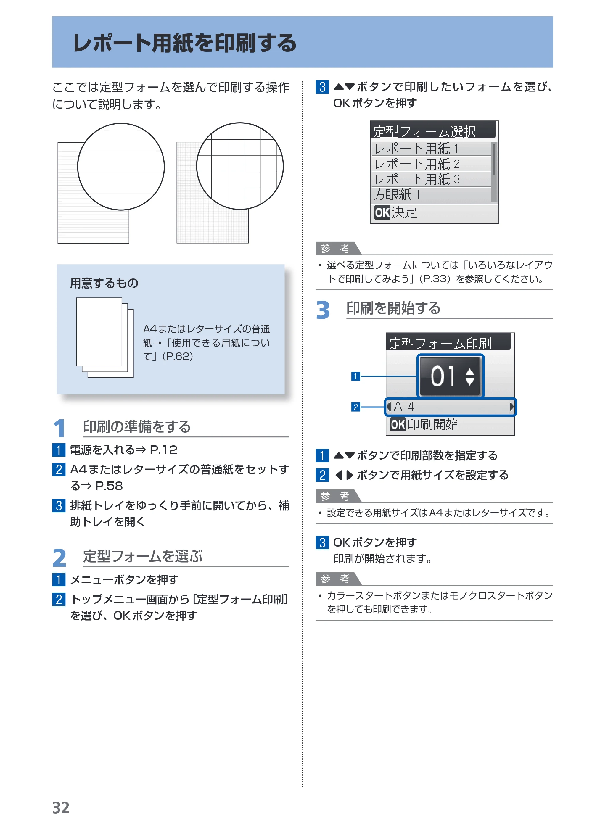 キヤノン PIXUS MP480 らくらく操作ガイド （PDF形式／15.69Mバイト） — レポート用紙を印刷する — 原本ページ — 34ページ