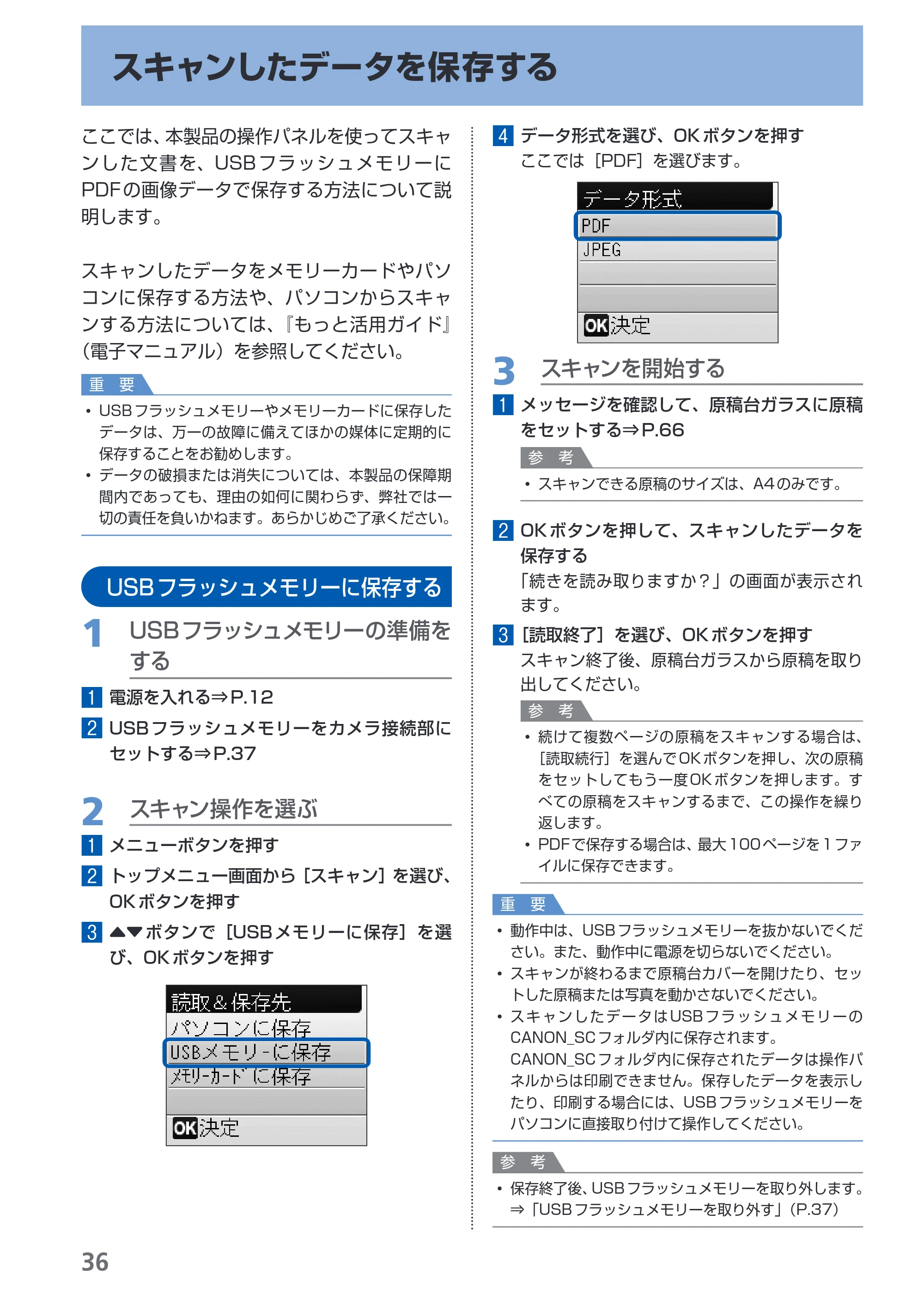 キヤノン PIXUS MP480 らくらく操作ガイド （PDF形式／15.69Mバイト） — スキャンしたデータを保存する — 原本ページ — 38ページ