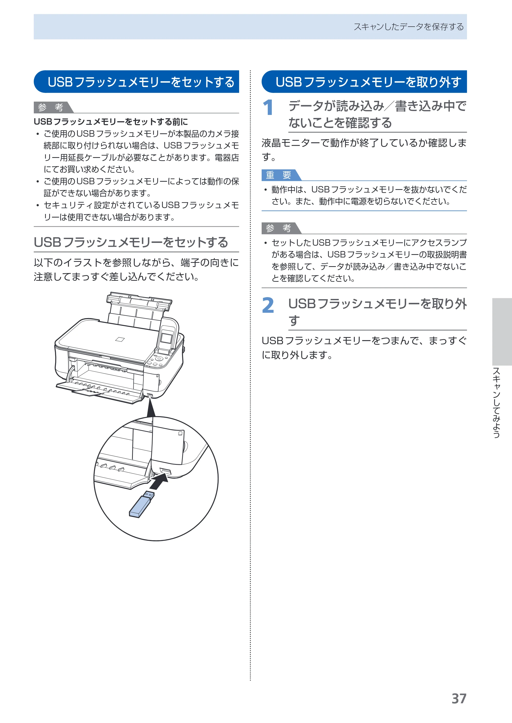 キヤノン PIXUS MP480 らくらく操作ガイド （PDF形式／15.69Mバイト） — USBフラッシュメモリーをセットする — 原本ページ — 39ページ