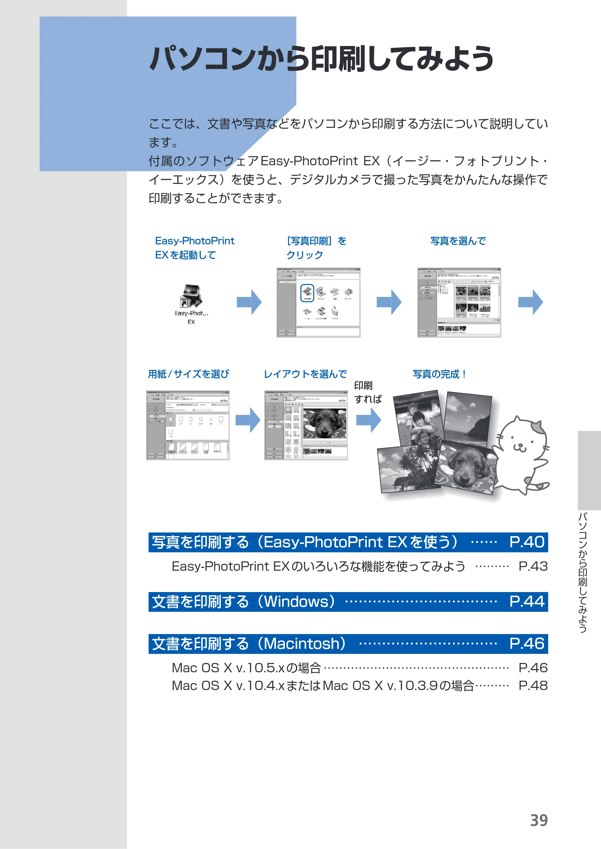 キヤノン PIXUS MP480 らくらく操作ガイド （PDF形式／15.69Mバイト） — パソコンから印刷してみよう — 原本ページ — 41ページ