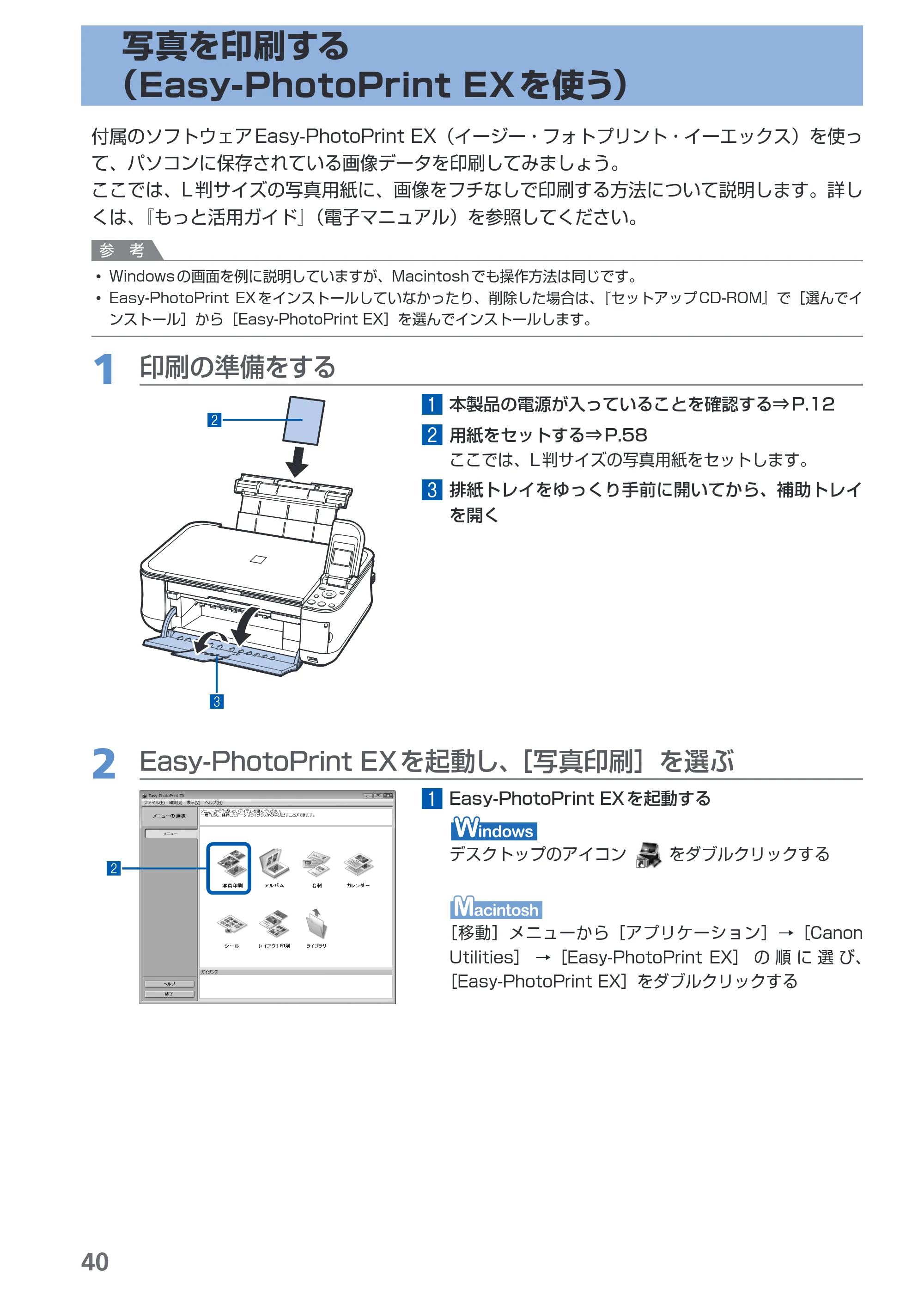 キヤノン PIXUS MP480 らくらく操作ガイド （PDF形式／15.69Mバイト） — 写真を印刷する（Easy-PhotoPrint EXを使う） — 原本ページ — 42ページ