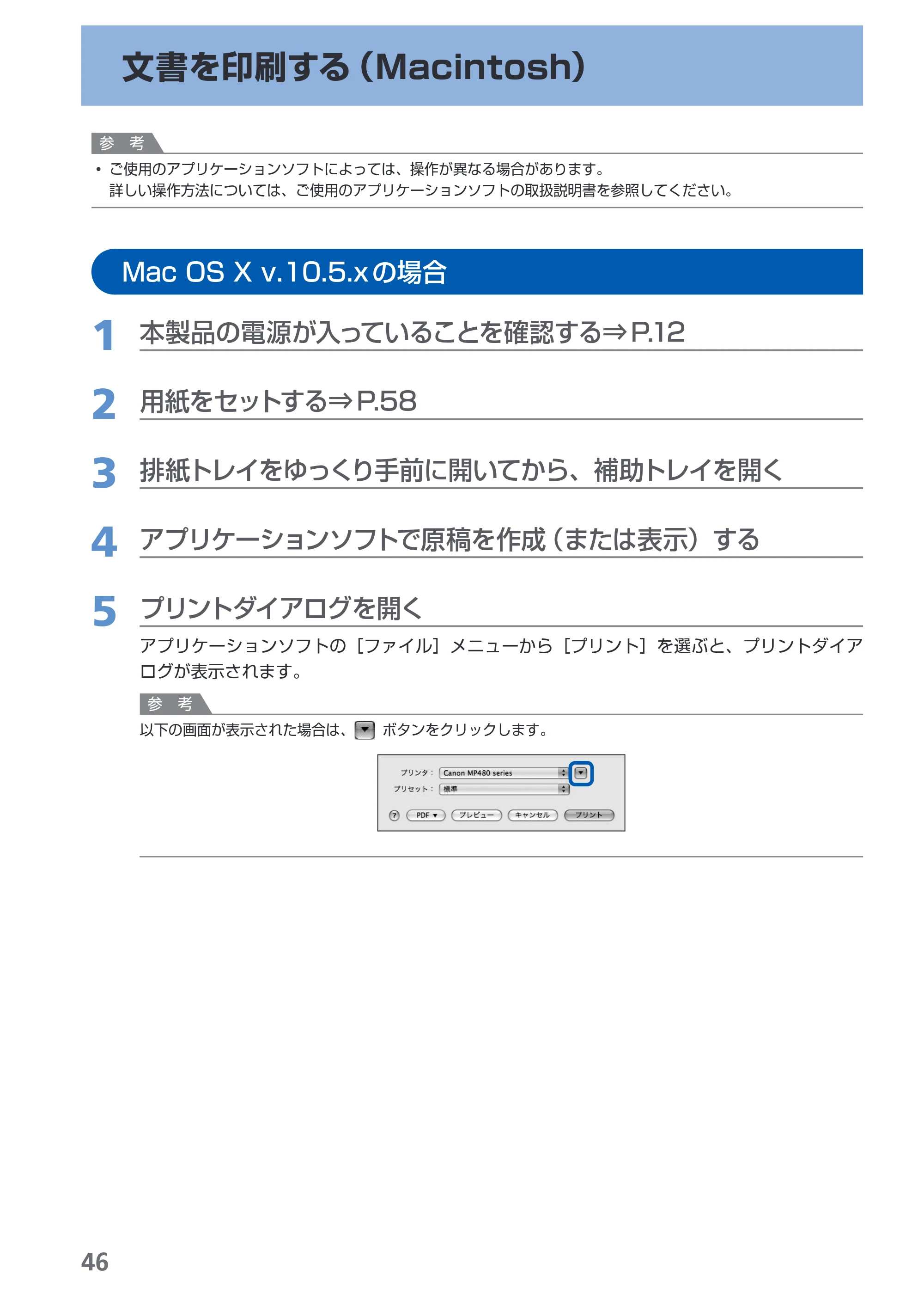 キヤノン PIXUS MP480 らくらく操作ガイド （PDF形式／15.69Mバイト） — 文書を印刷する（Macintosh） — 原本ページ — 48ページ