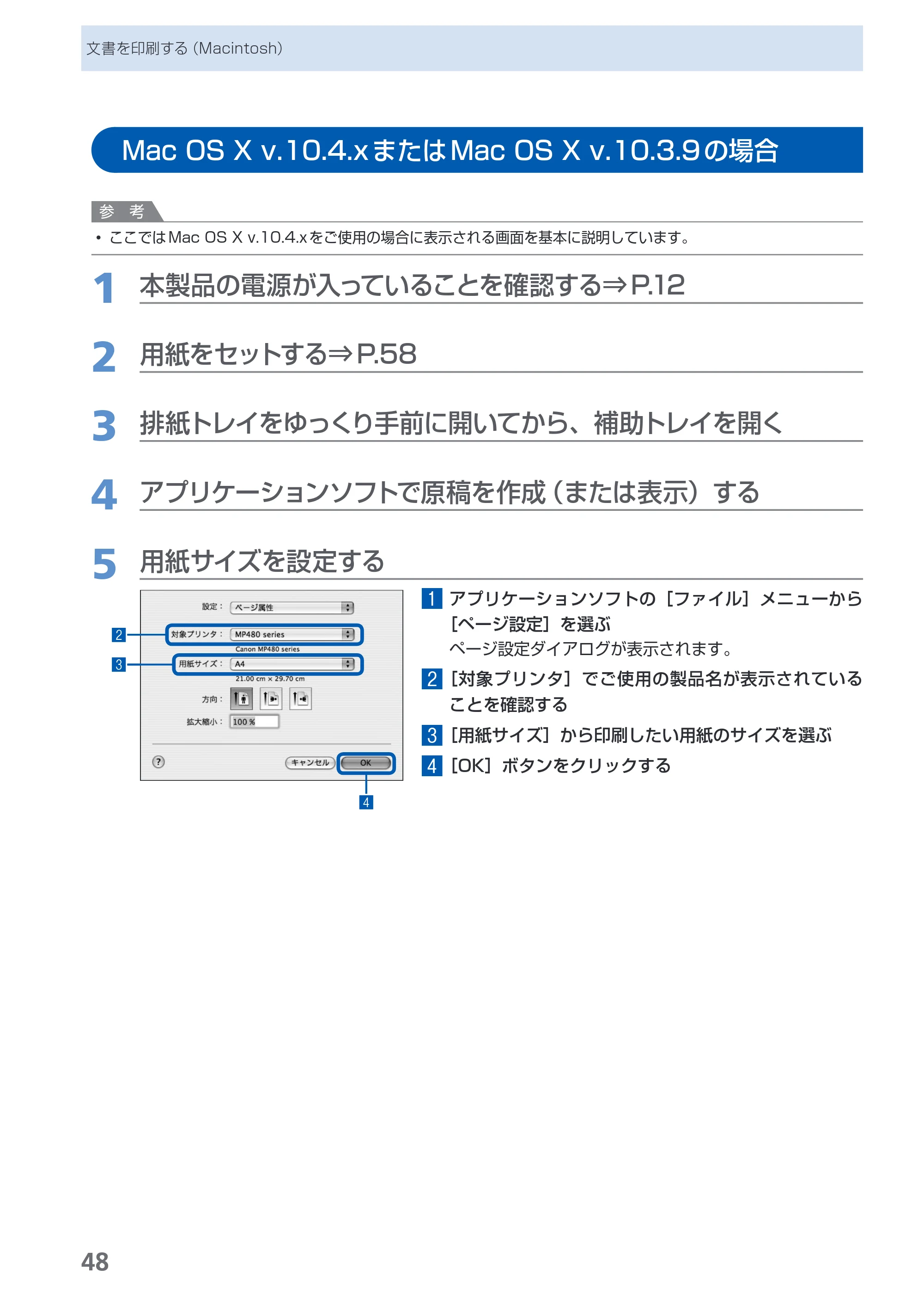 キヤノン PIXUS MP480 らくらく操作ガイド （PDF形式／15.69Mバイト） — Mac OS X v.10.4.xまたはMac OS X v.10.3.9の場合 — 原本ページ — 50ページ