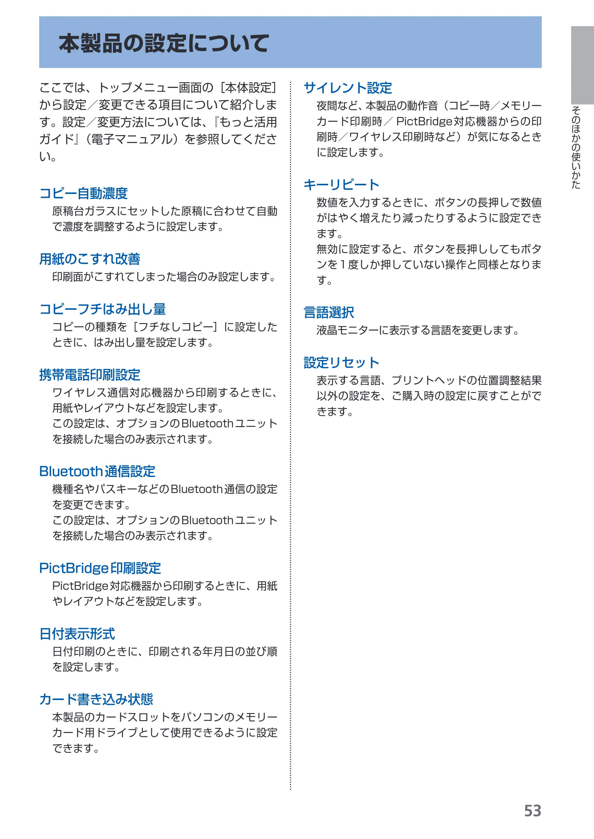 キヤノン PIXUS MP480 らくらく操作ガイド （PDF形式／15.69Mバイト） — 本製品の設定について — 原本ページ — 55ページ