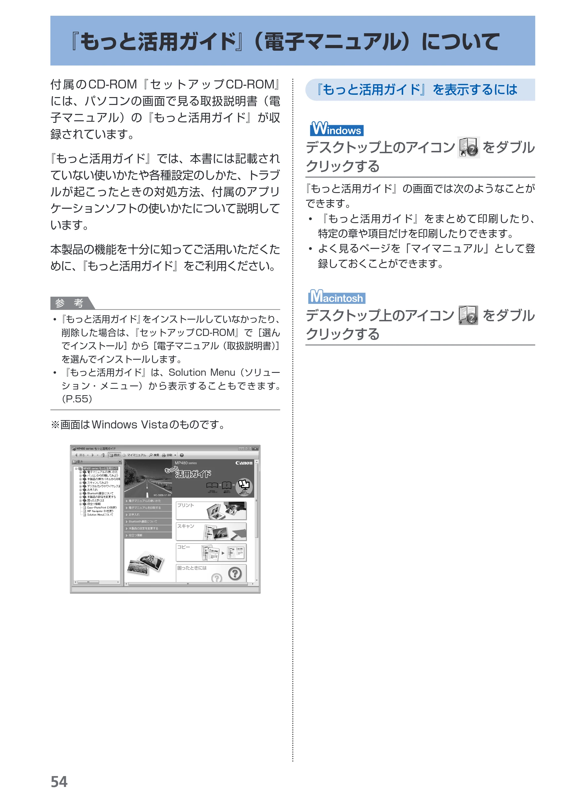 キヤノン PIXUS MP480 らくらく操作ガイド （PDF形式／15.69Mバイト） — 『もっと活用ガイド』（電子マニュアル）について — 原本ページ — 56ページ