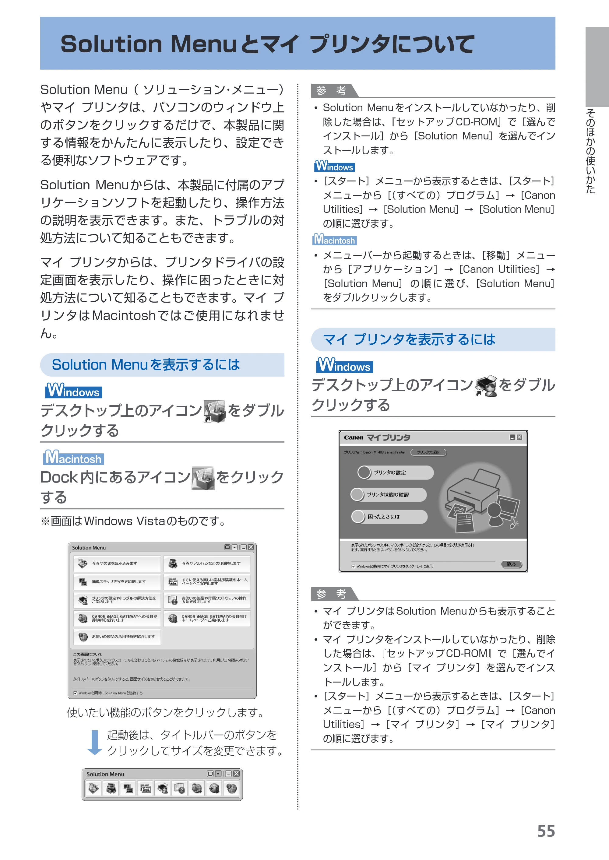 キヤノン PIXUS MP480 らくらく操作ガイド （PDF形式／15.69Mバイト） — Solution Menuとマイ プリンタについて — 原本ページ — 57ページ