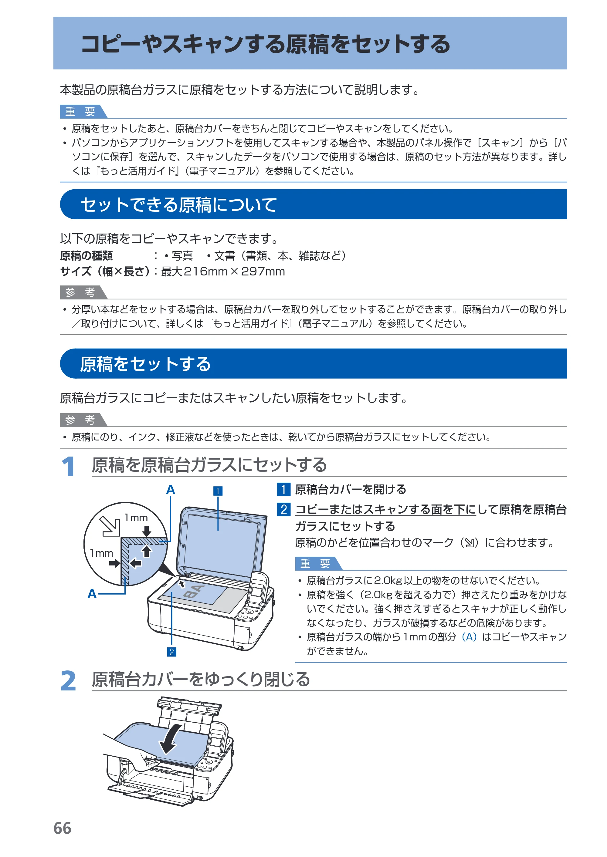 キヤノン PIXUS MP480 らくらく操作ガイド （PDF形式／15.69Mバイト） — コピーやスキャンする原稿をセットする — 原本ページ — 68ページ
