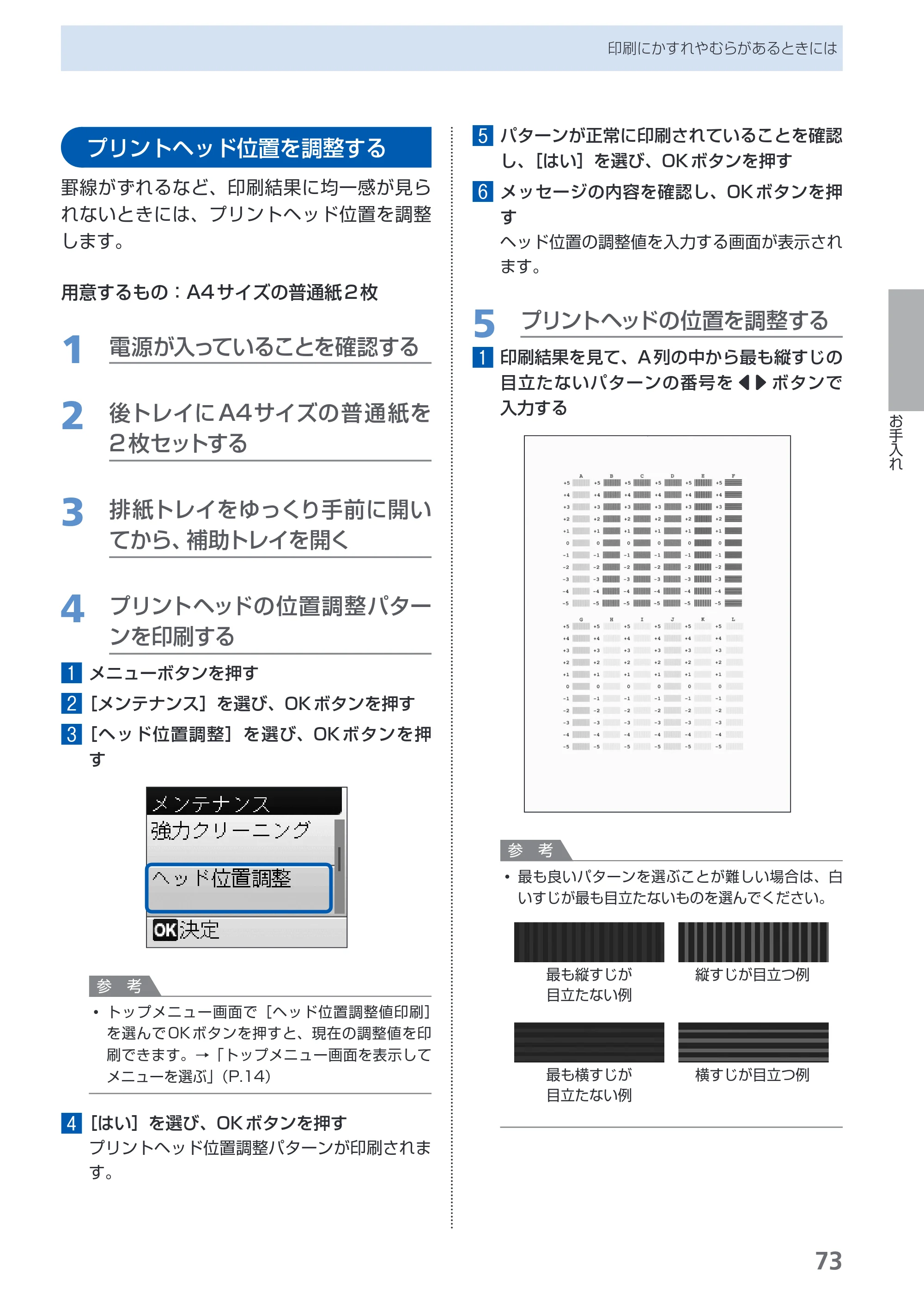 キヤノン PIXUS MP480 らくらく操作ガイド （PDF形式／15.69Mバイト） — プリントヘッド位置を調整する — 原本ページ — 75ページ
