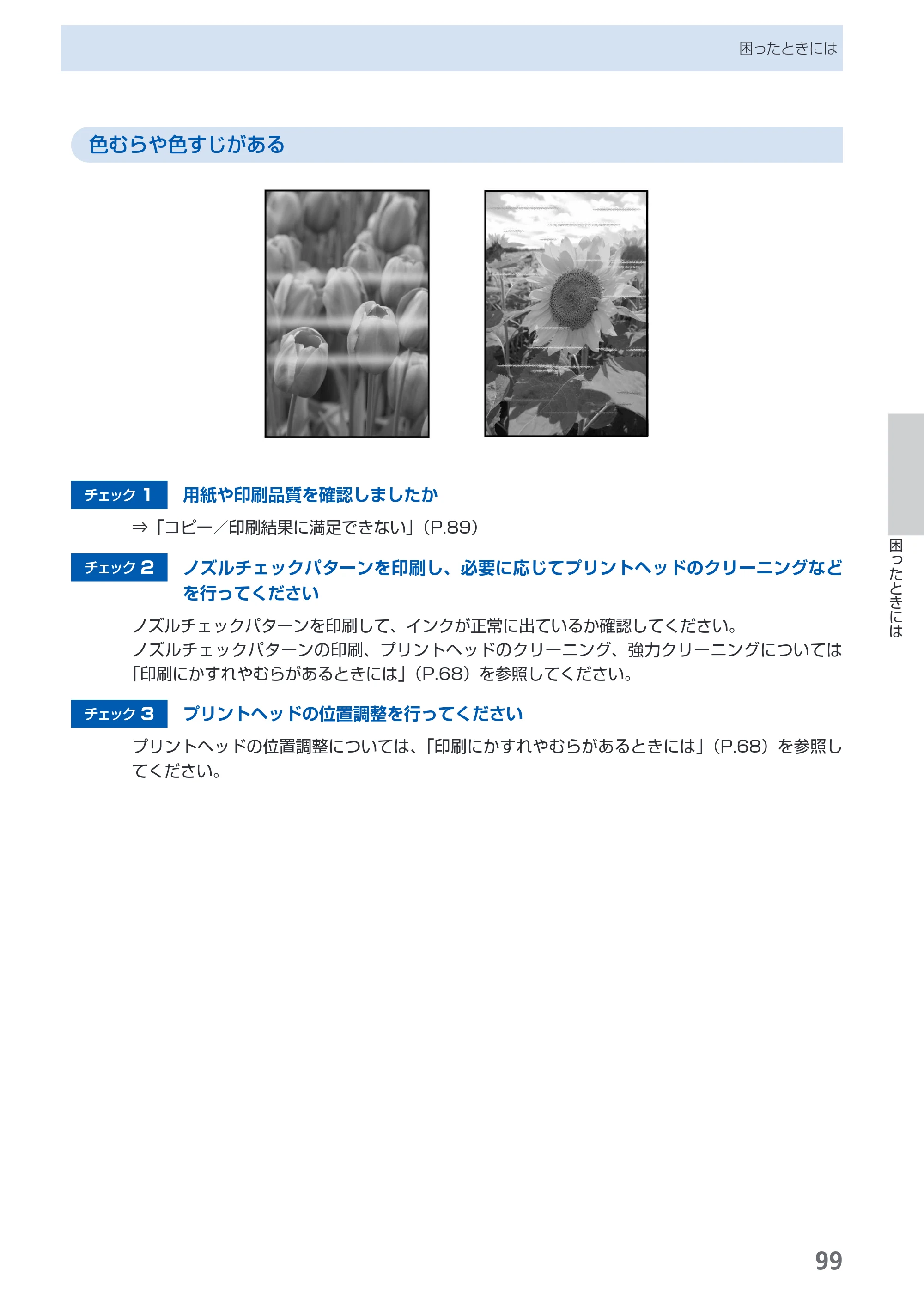 キヤノン PIXUS MP480 らくらく操作ガイド （PDF形式／15.69Mバイト） — 原本ページ — 101ページ