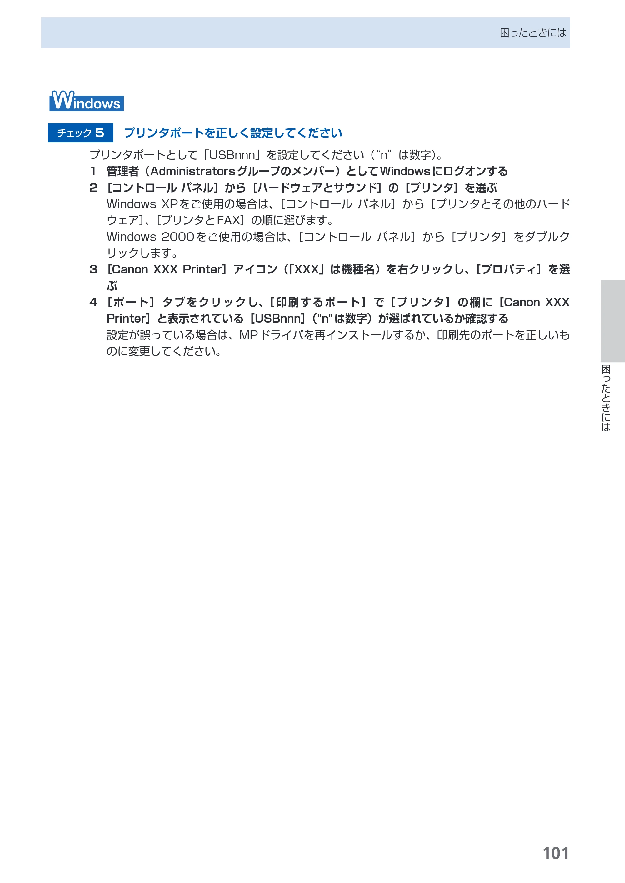キヤノン PIXUS MP480 らくらく操作ガイド （PDF形式／15.69Mバイト） — 原本ページ — 103ページ