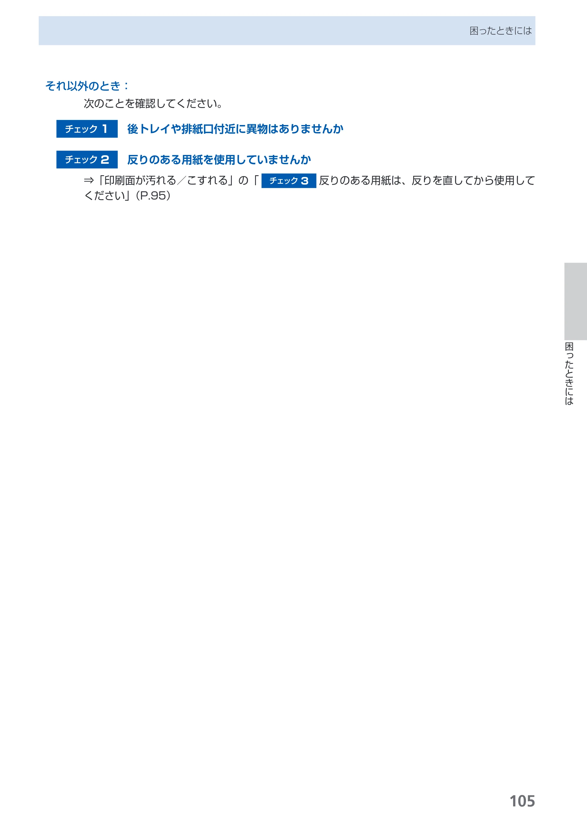 キヤノン PIXUS MP480 らくらく操作ガイド （PDF形式／15.69Mバイト） — 原本ページ — 107ページ
