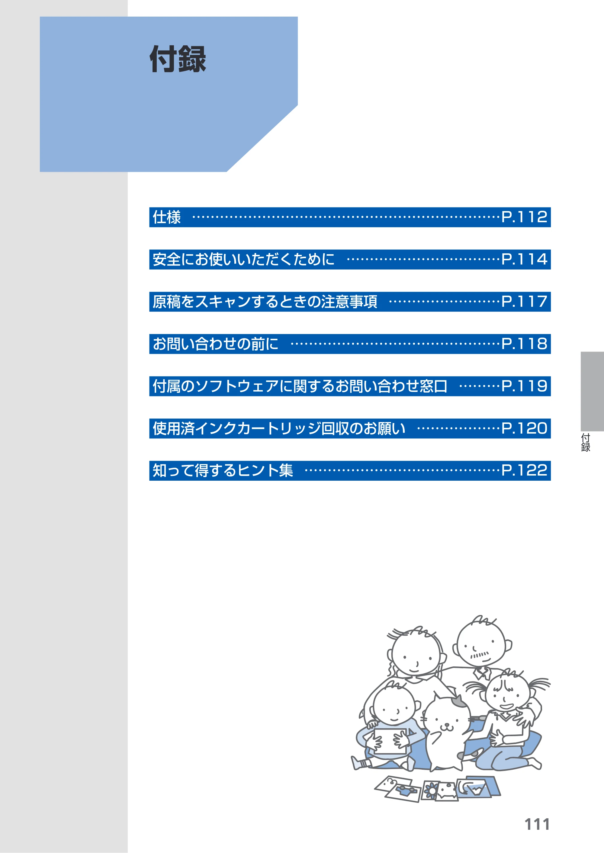 キヤノン PIXUS MP480 らくらく操作ガイド （PDF形式／15.69Mバイト） — 付録 — 原本ページ — 113ページ