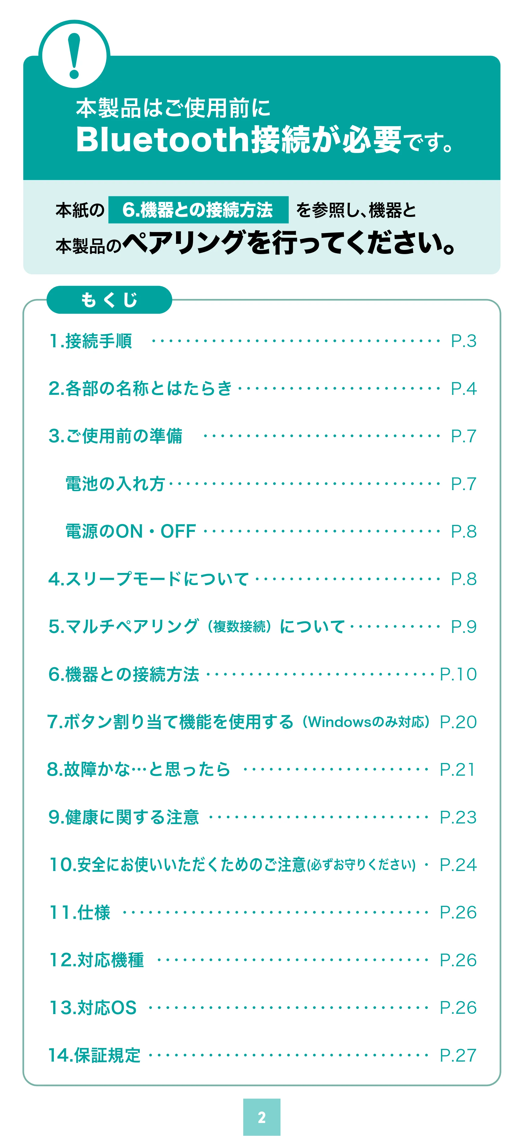 サンワサプライ MA-BBS529BK 取扱説明書 — 原本ページ — 2ページ