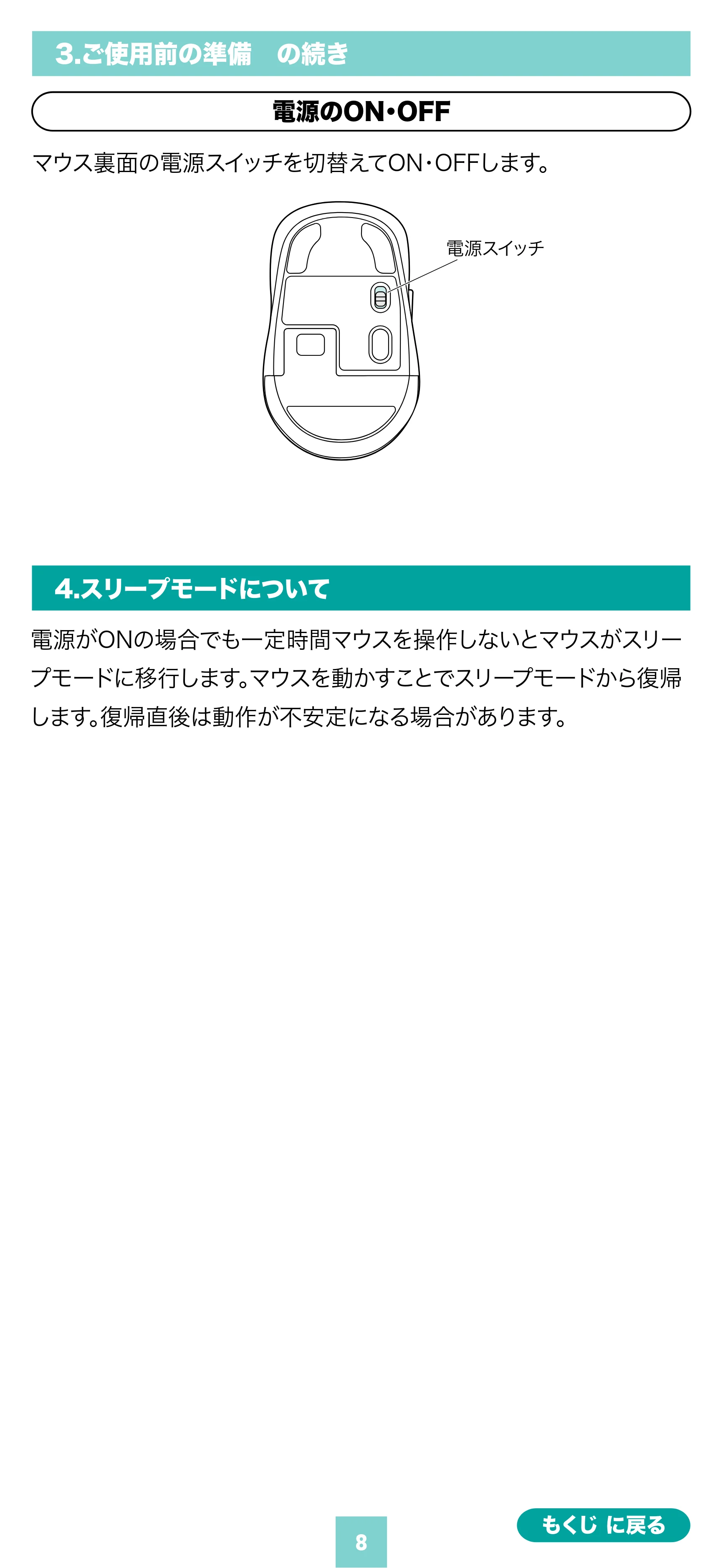 サンワサプライ MA-BBS529BK 取扱説明書 — 原本ページ — 8ページ