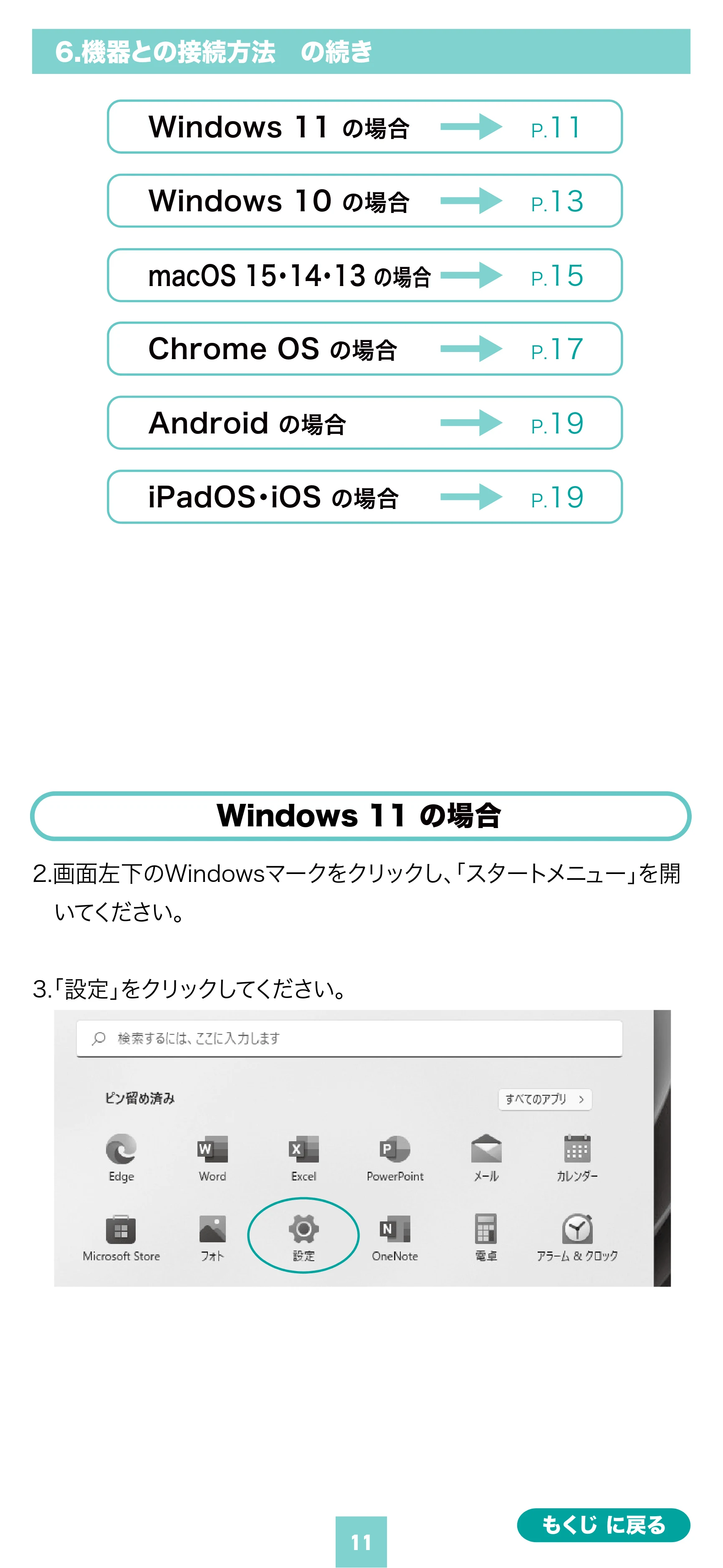 サンワサプライ MA-BBS529BK 取扱説明書 — 原本ページ — 11ページ