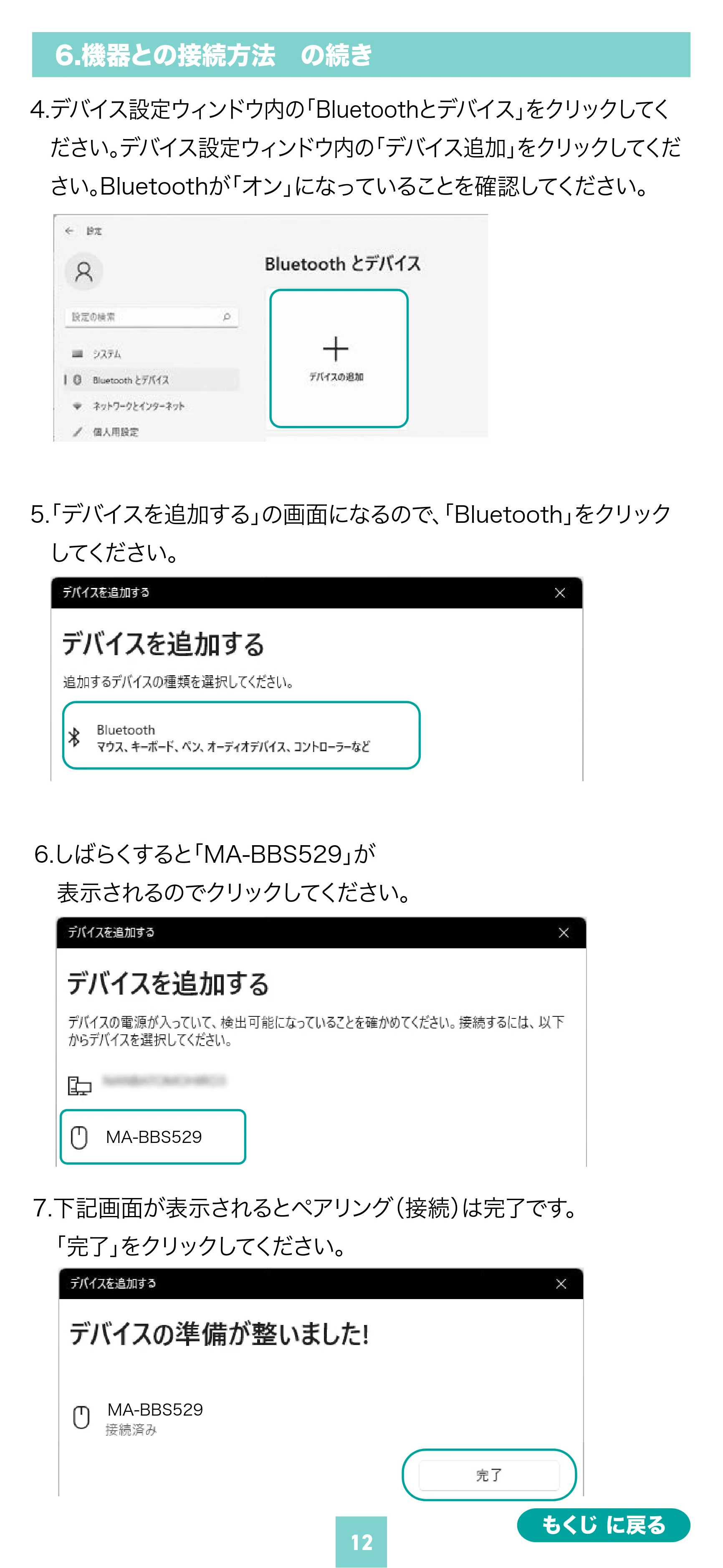 サンワサプライ MA-BBS529BK 取扱説明書 — 原本ページ — 12ページ