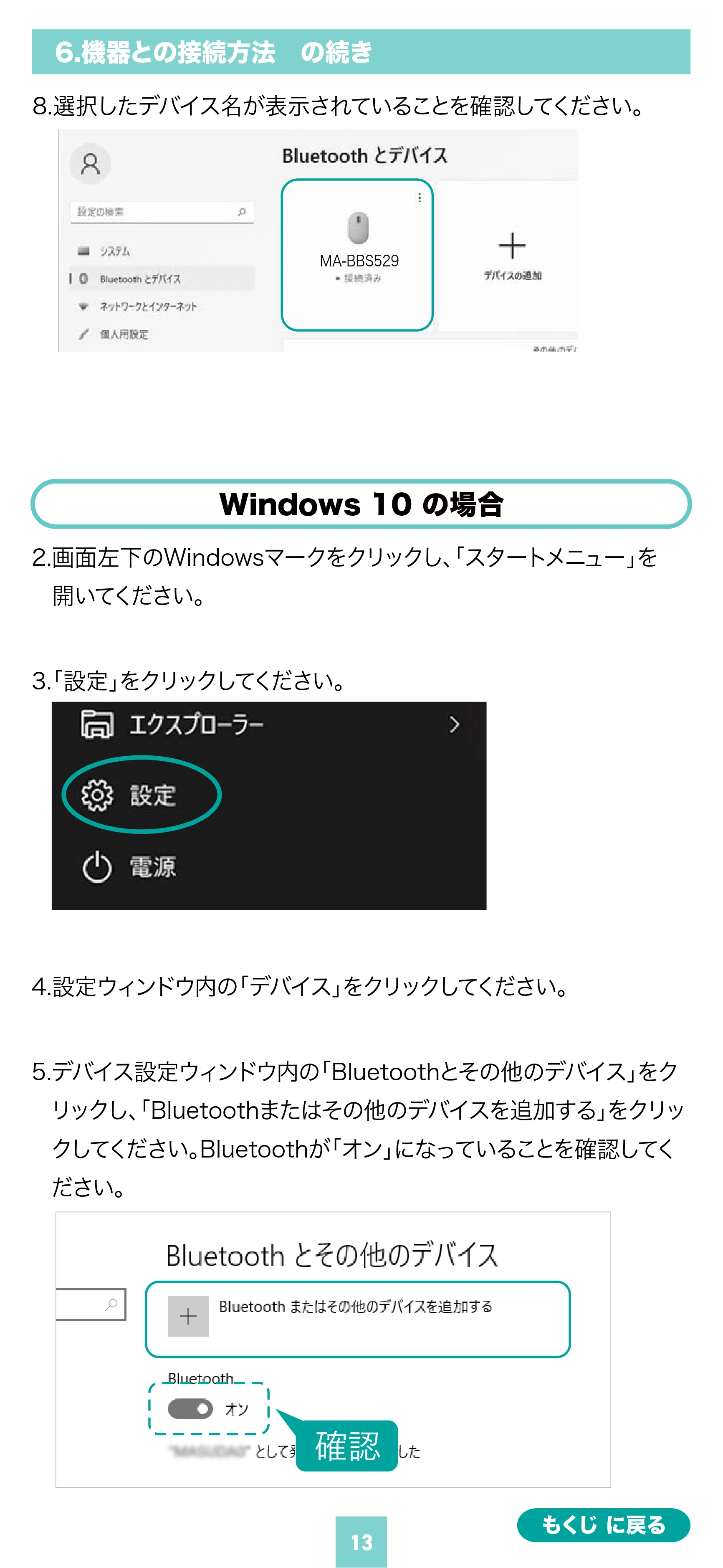 サンワサプライ MA-BBS529BK 取扱説明書 — 原本ページ — 13ページ