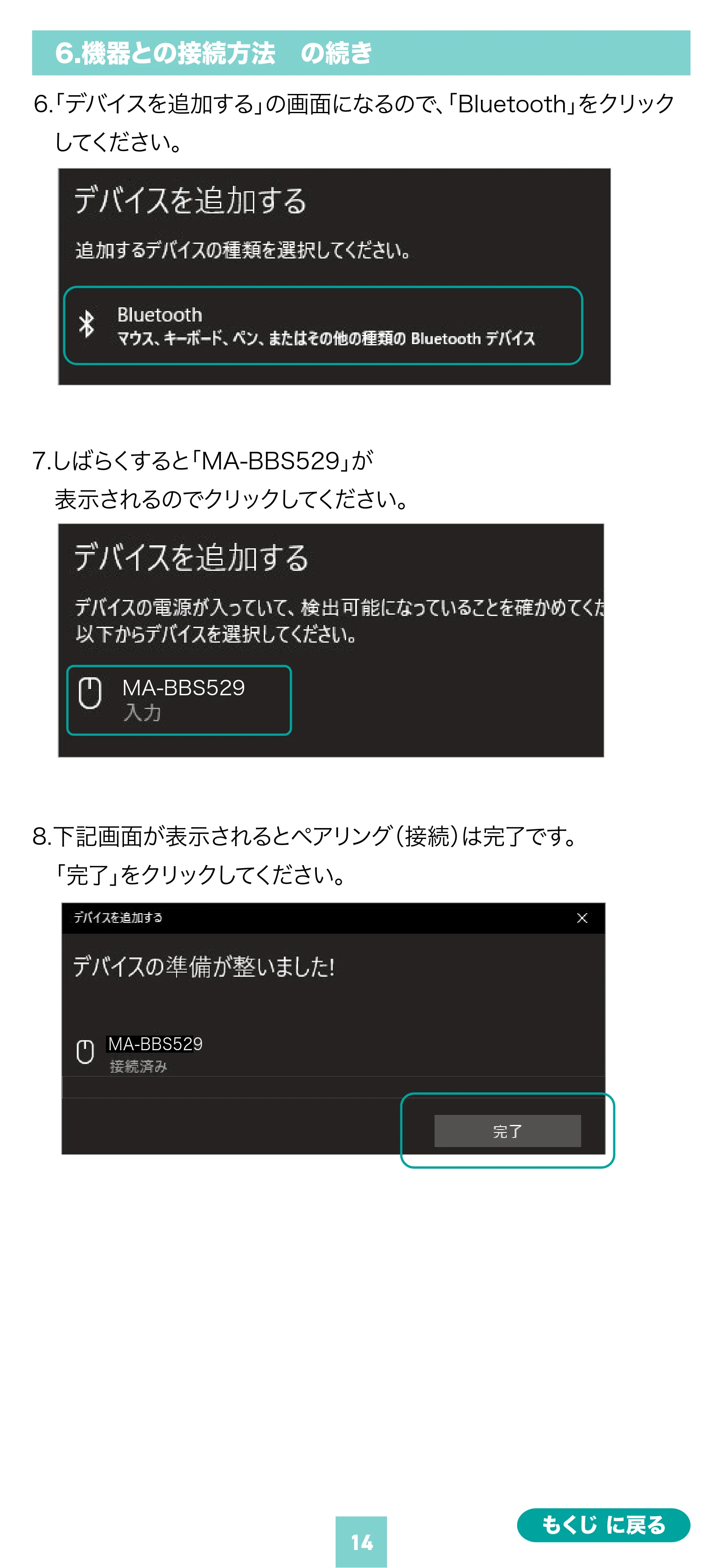 サンワサプライ MA-BBS529BK 取扱説明書 — 原本ページ — 14ページ