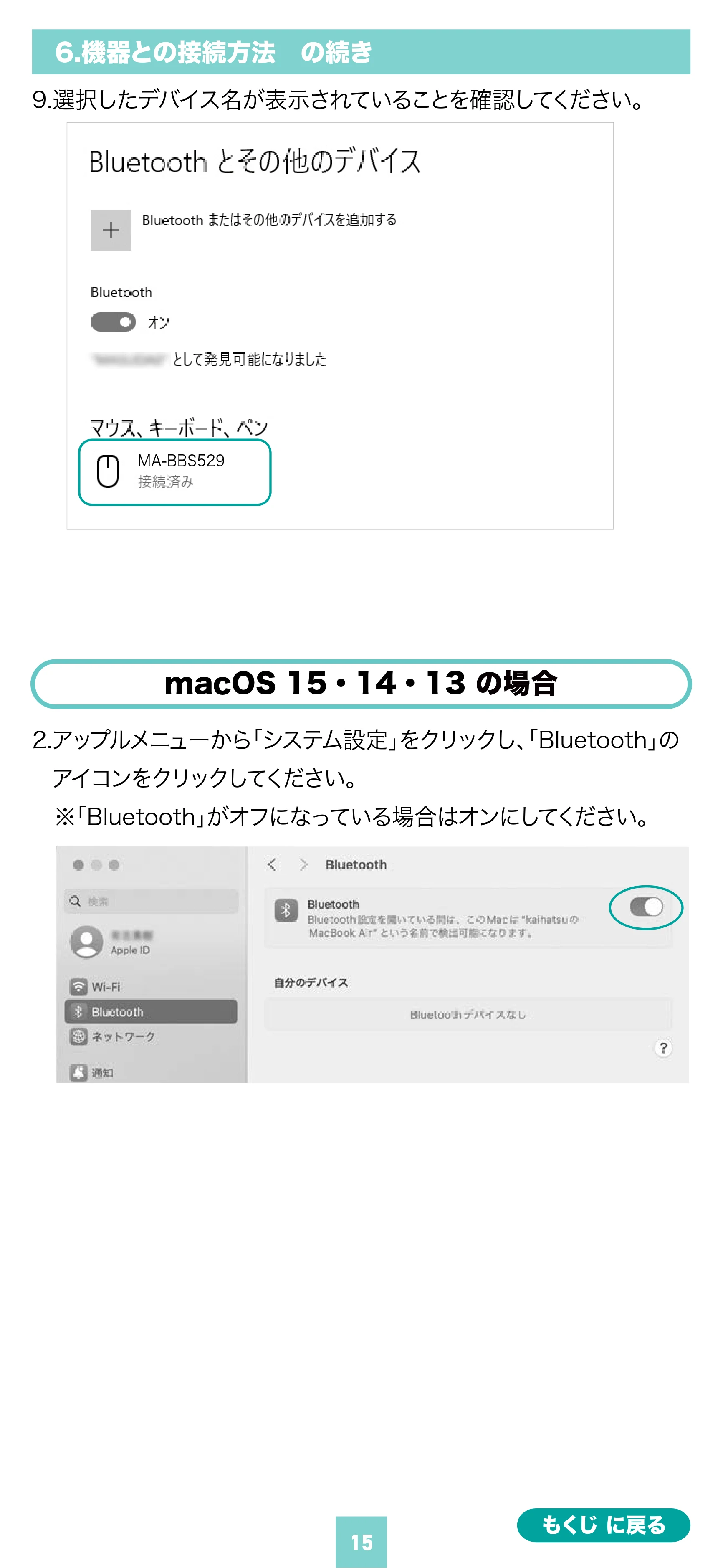 サンワサプライ MA-BBS529BK 取扱説明書 — 原本ページ — 15ページ