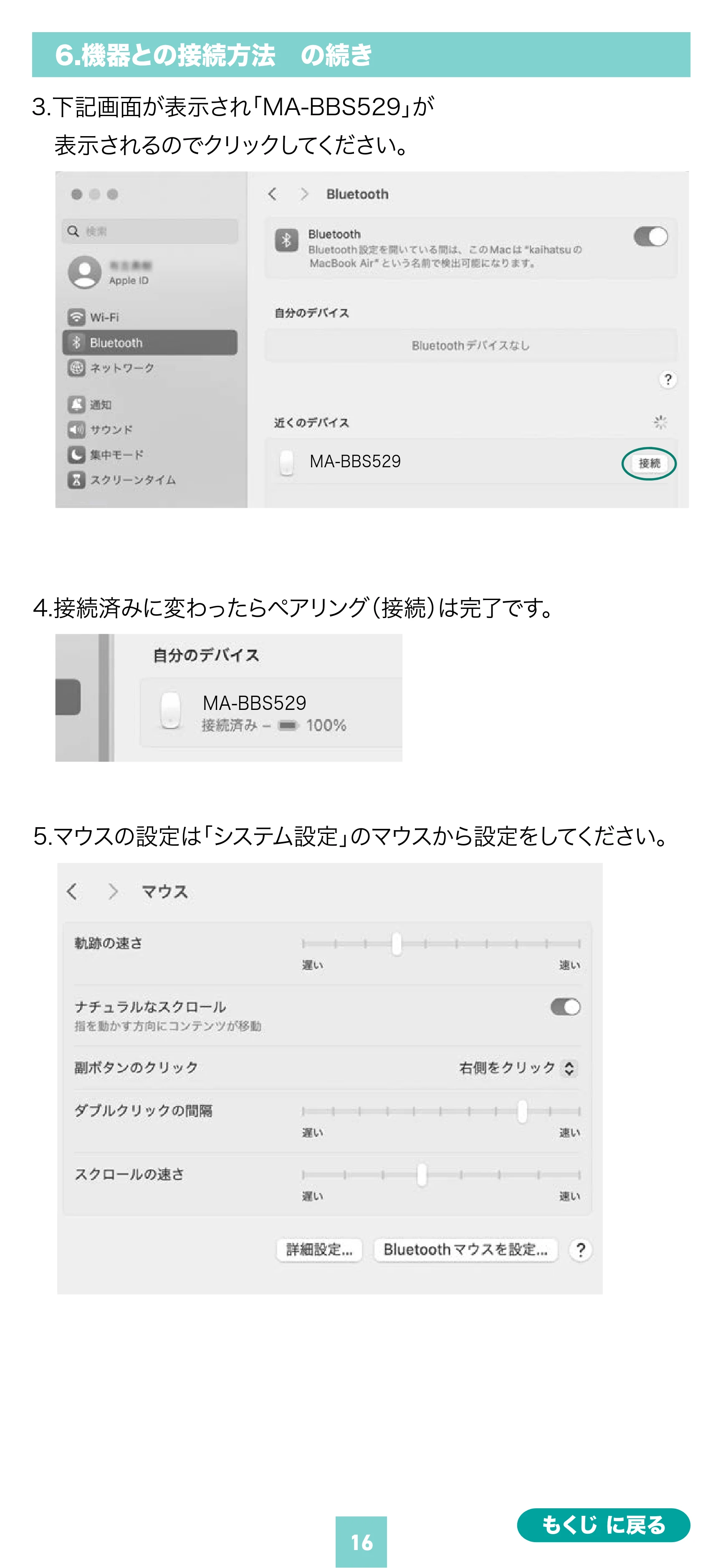 サンワサプライ MA-BBS529BK 取扱説明書 — 原本ページ — 16ページ