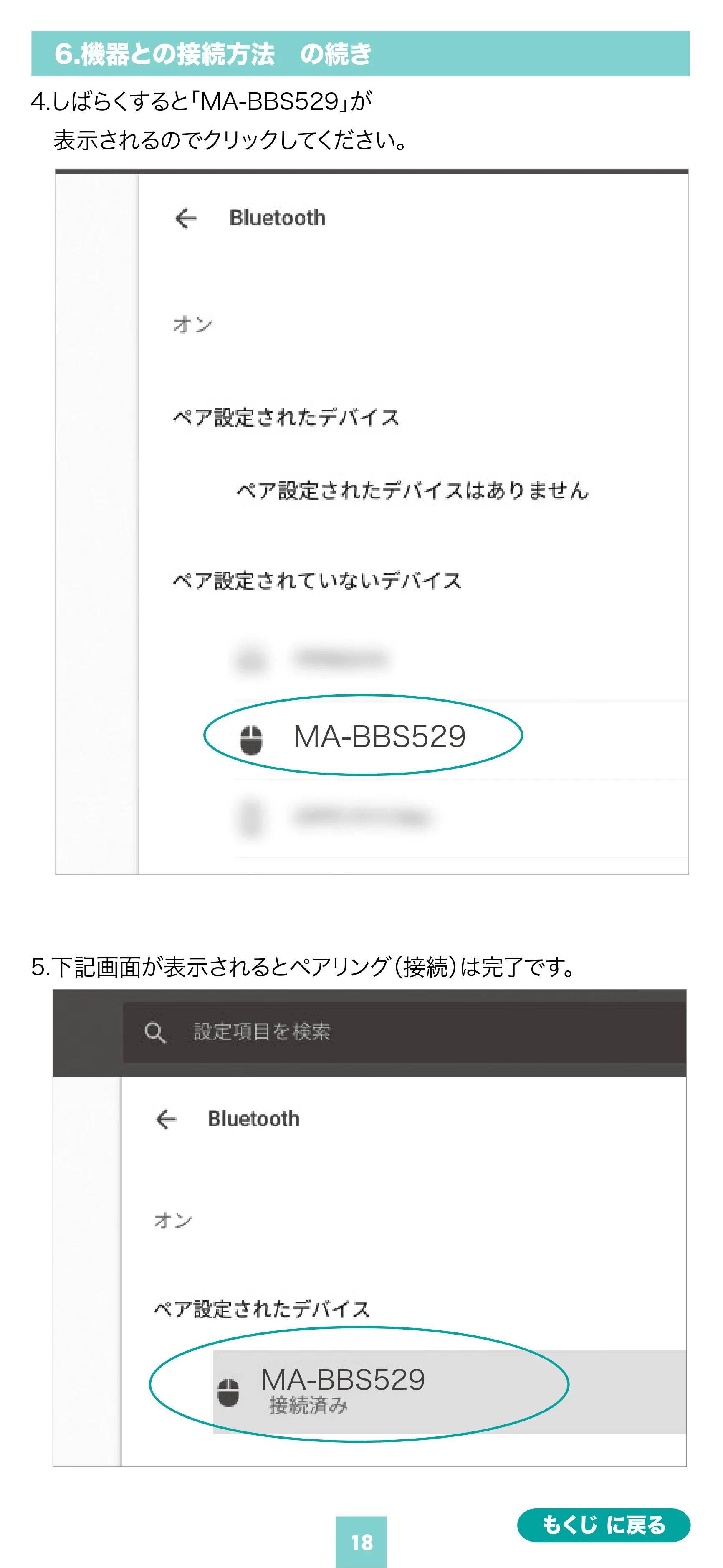 サンワサプライ MA-BBS529BK 取扱説明書 — 原本ページ — 18ページ