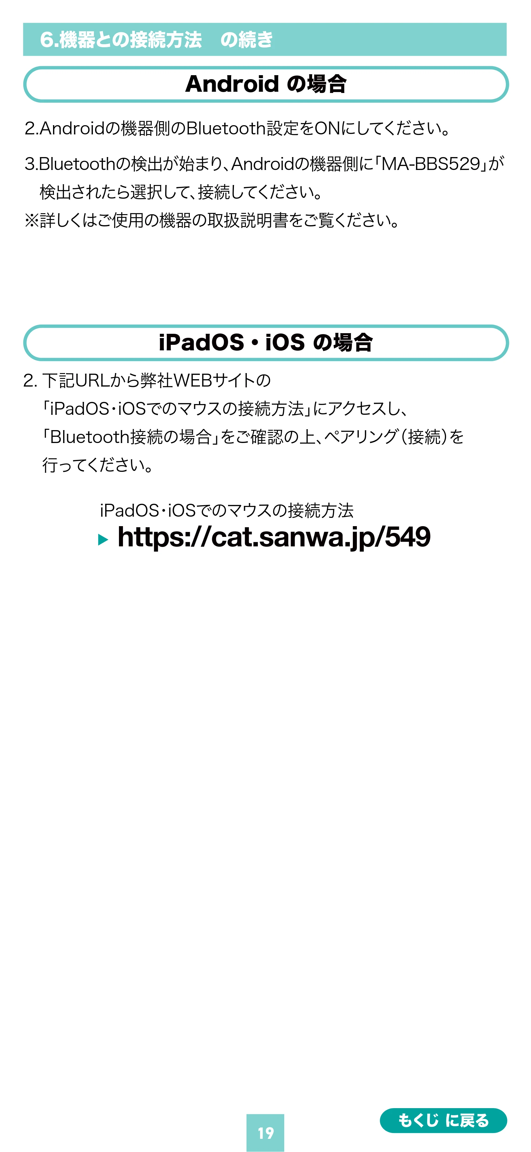 サンワサプライ MA-BBS529BK 取扱説明書 — 原本ページ — 19ページ