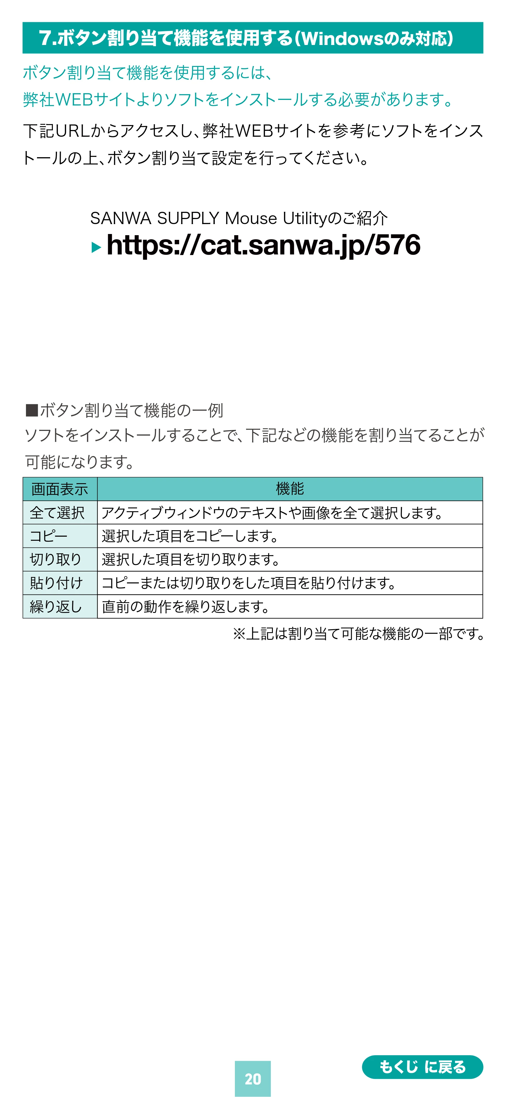 サンワサプライ MA-BBS529BK 取扱説明書 — 原本ページ — 20ページ