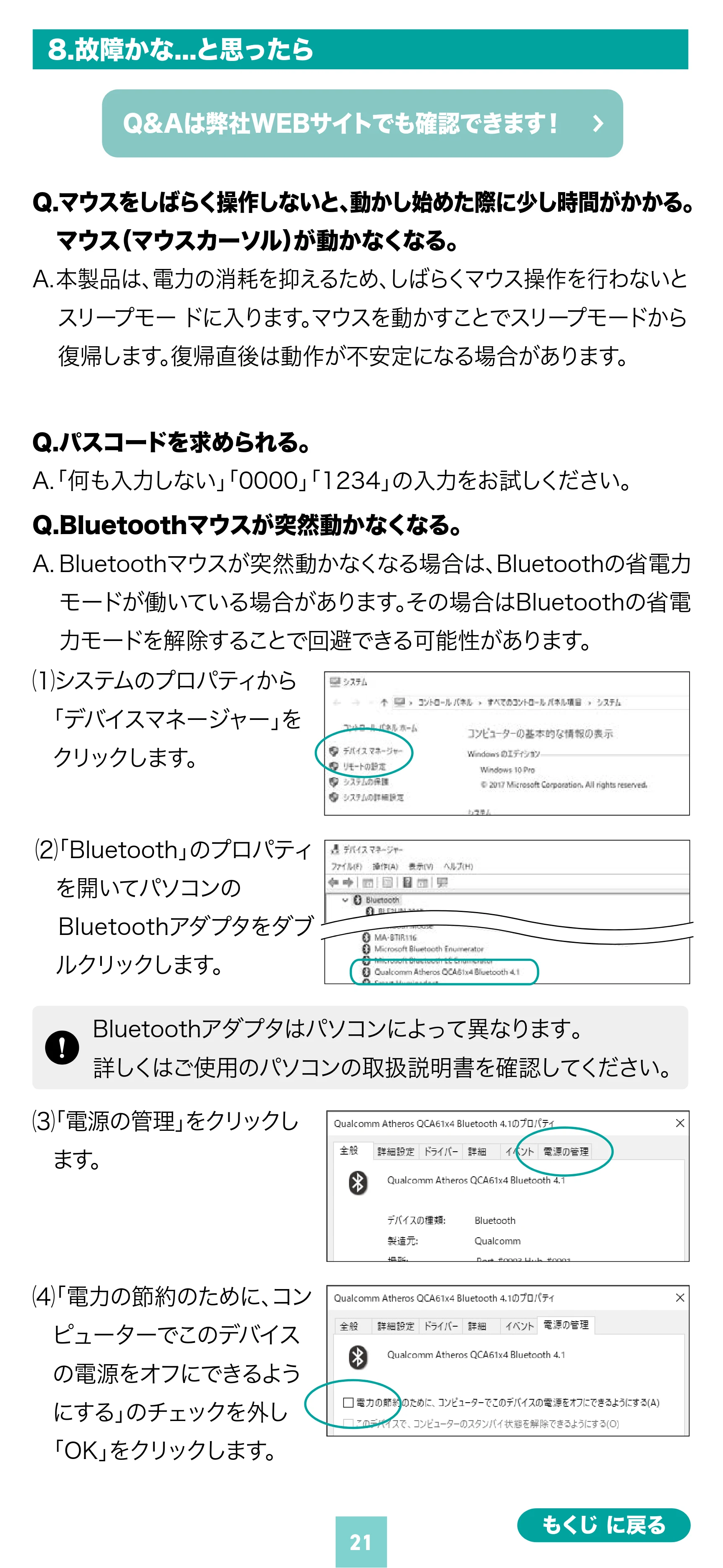 サンワサプライ MA-BBS529BK 取扱説明書 — 原本ページ — 21ページ
